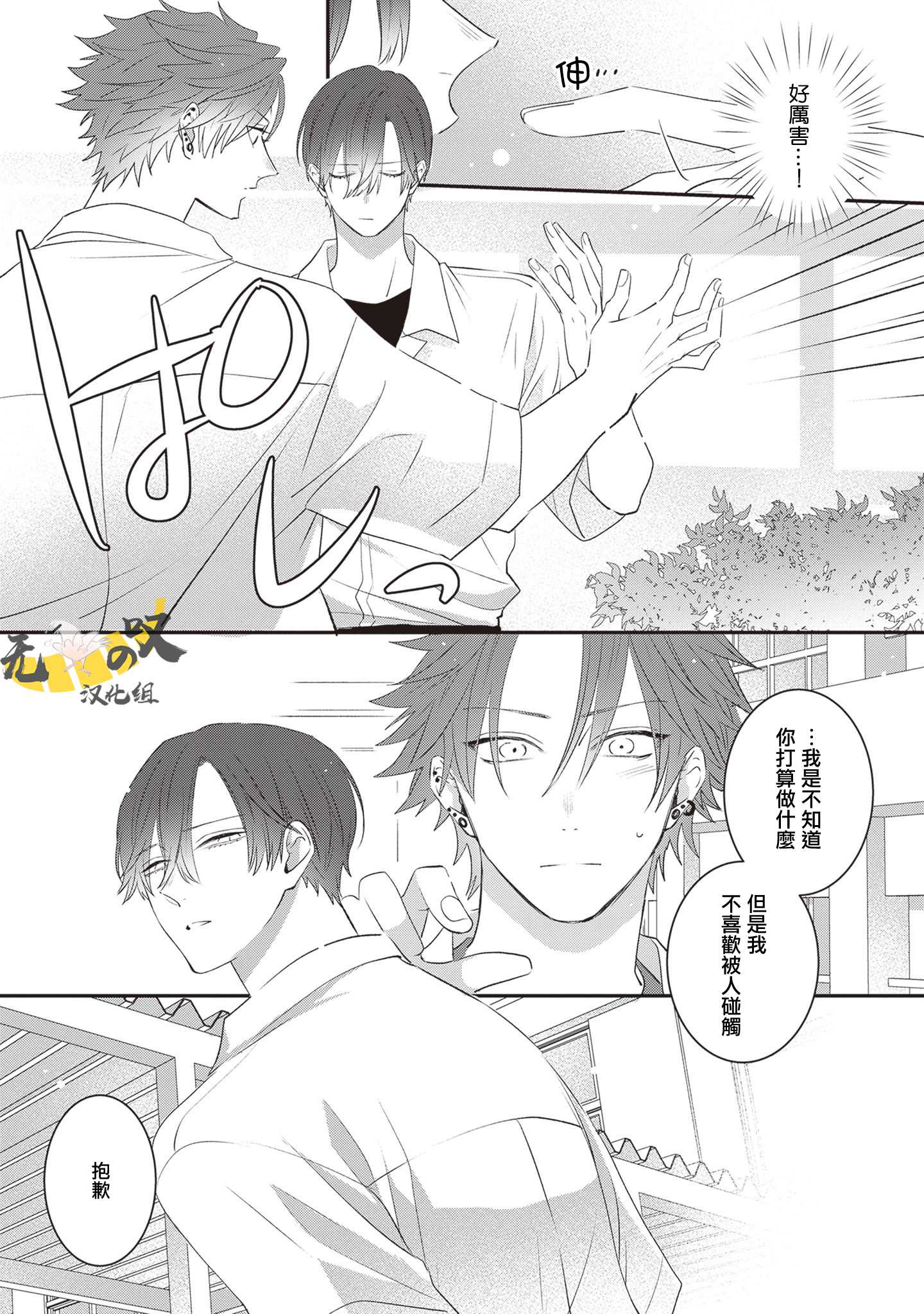 《猫模猫样丨ねこはねこらしくあれ》漫画 第1話