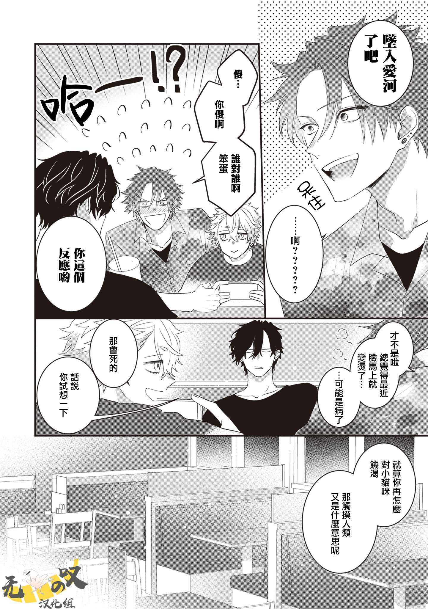 《猫模猫样丨ねこはねこらしくあれ》漫画 第1話