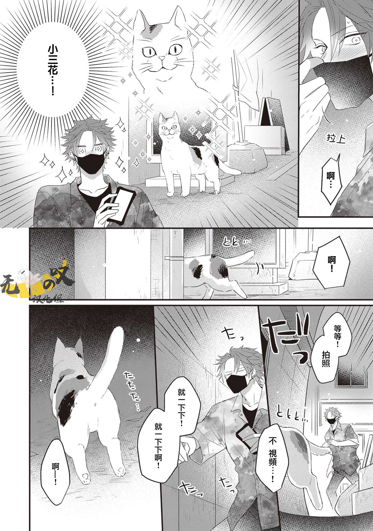 《猫模猫样丨ねこはねこらしくあれ》漫画 第1話