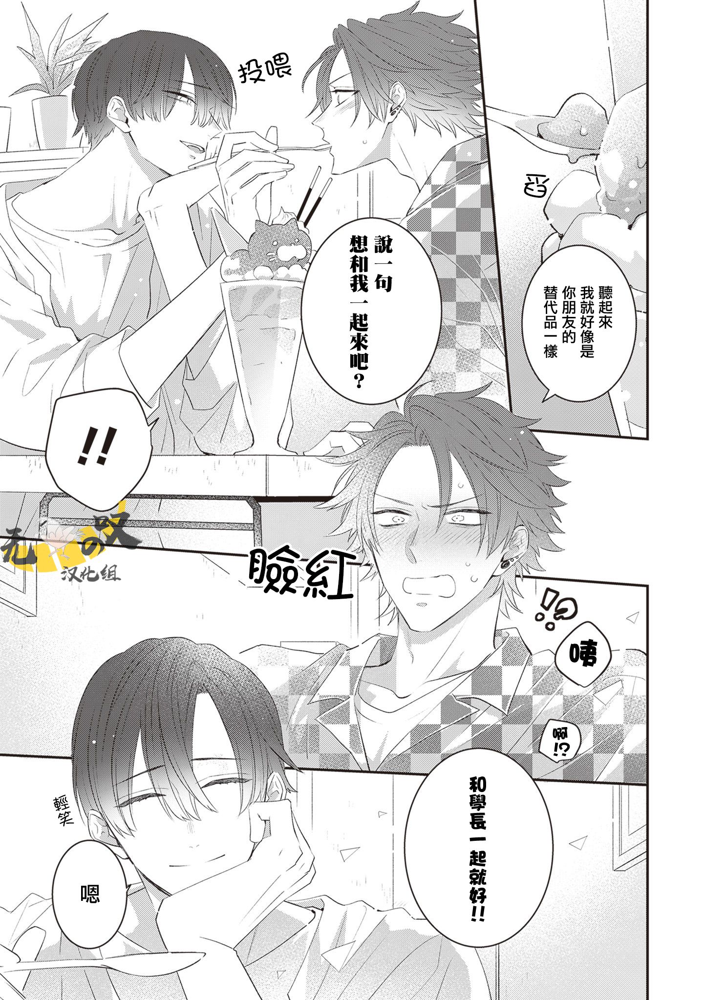 《猫模猫样丨ねこはねこらしくあれ》漫画 第二卷 加笔