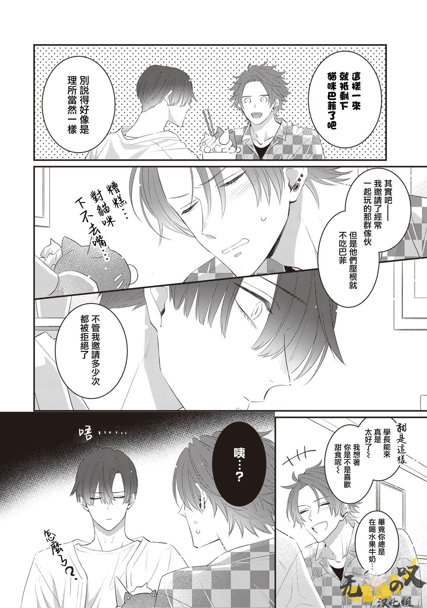 《猫模猫样丨ねこはねこらしくあれ》漫画 第二卷 加笔