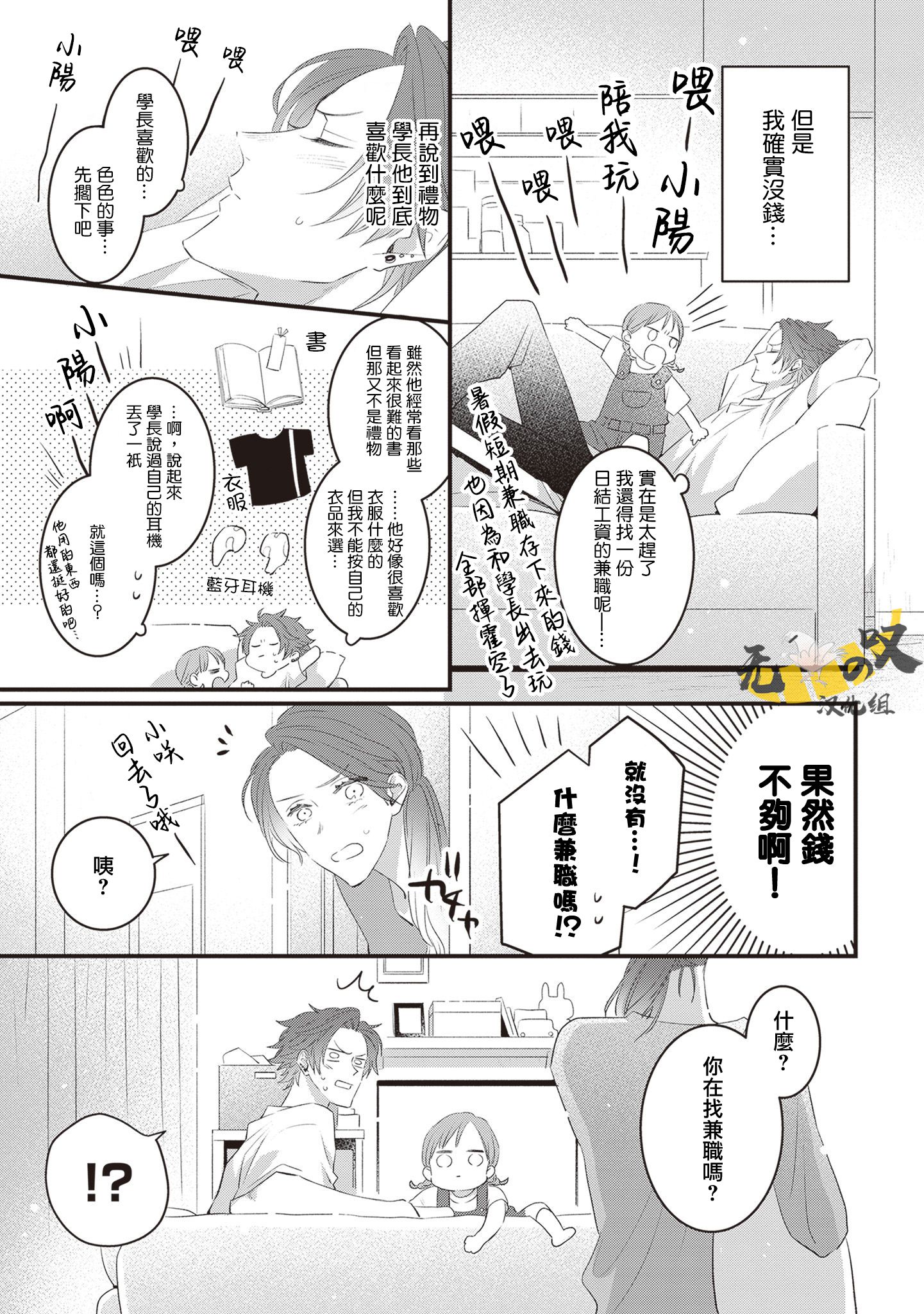 《猫模猫样丨ねこはねこらしくあれ》漫画 第9話