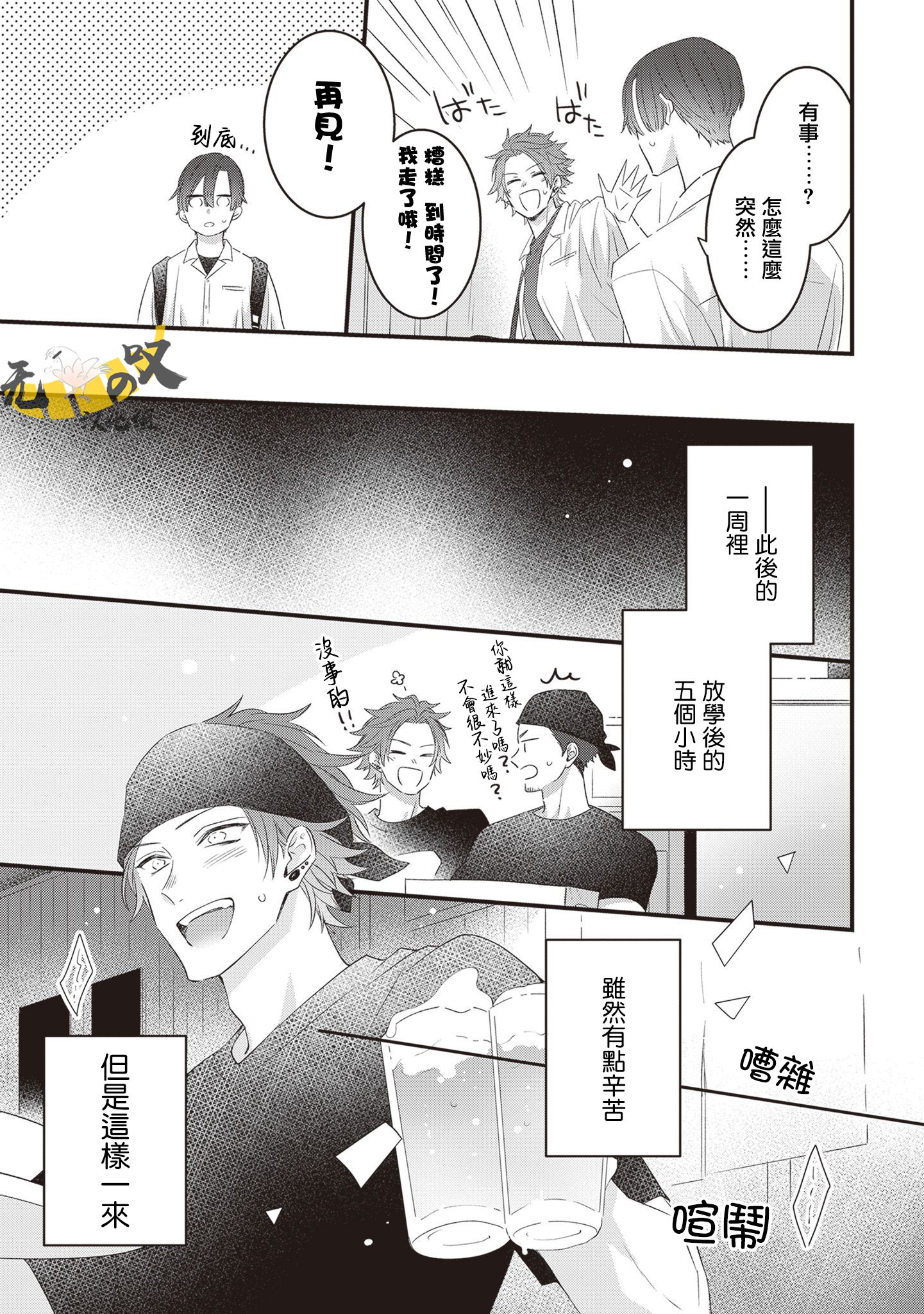 《猫模猫样丨ねこはねこらしくあれ》漫画 第9話