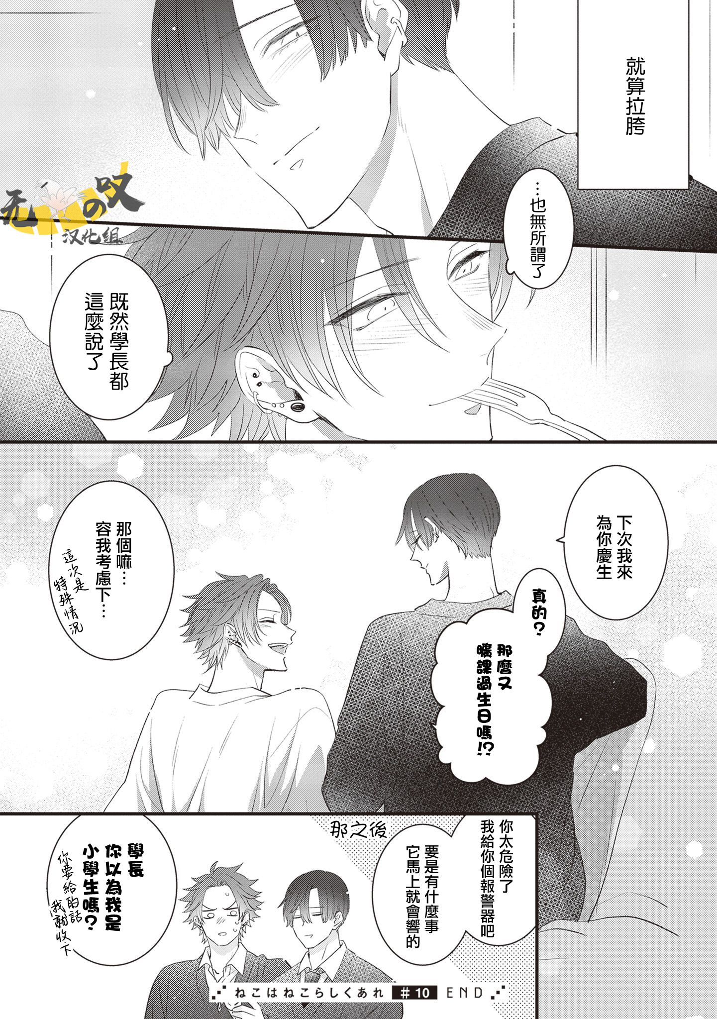 《猫模猫样丨ねこはねこらしくあれ》漫画 第10話