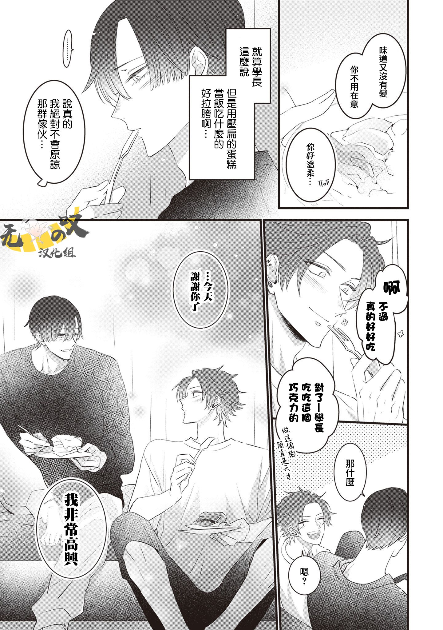 《猫模猫样丨ねこはねこらしくあれ》漫画 第10話