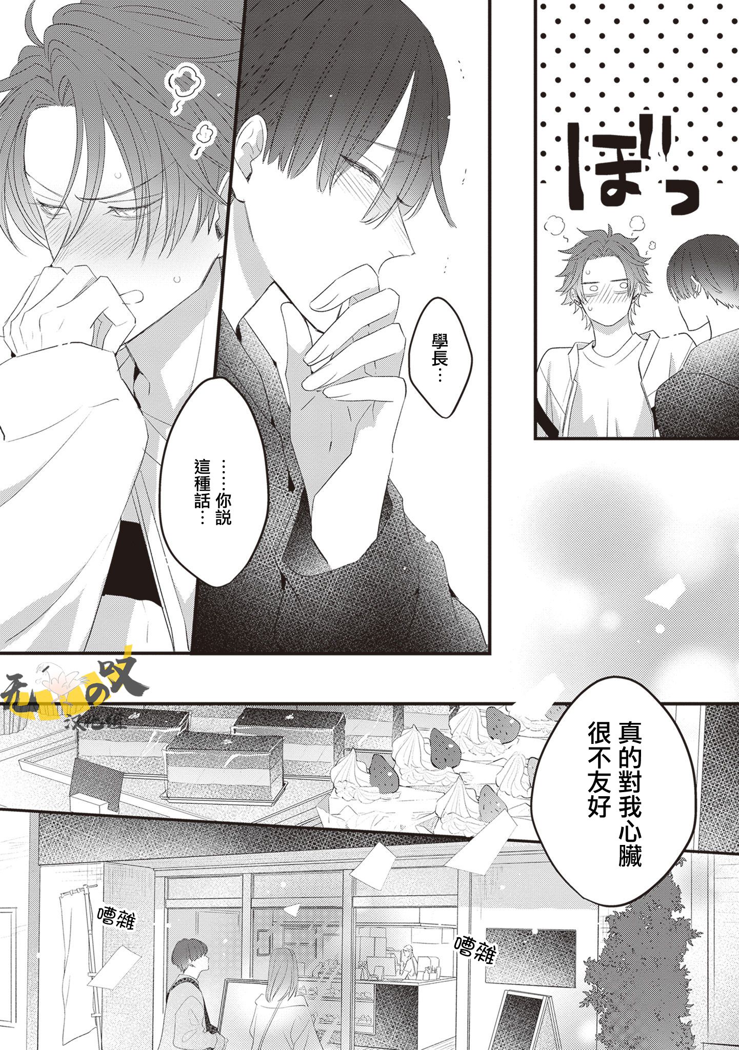 《猫模猫样丨ねこはねこらしくあれ》漫画 第10話