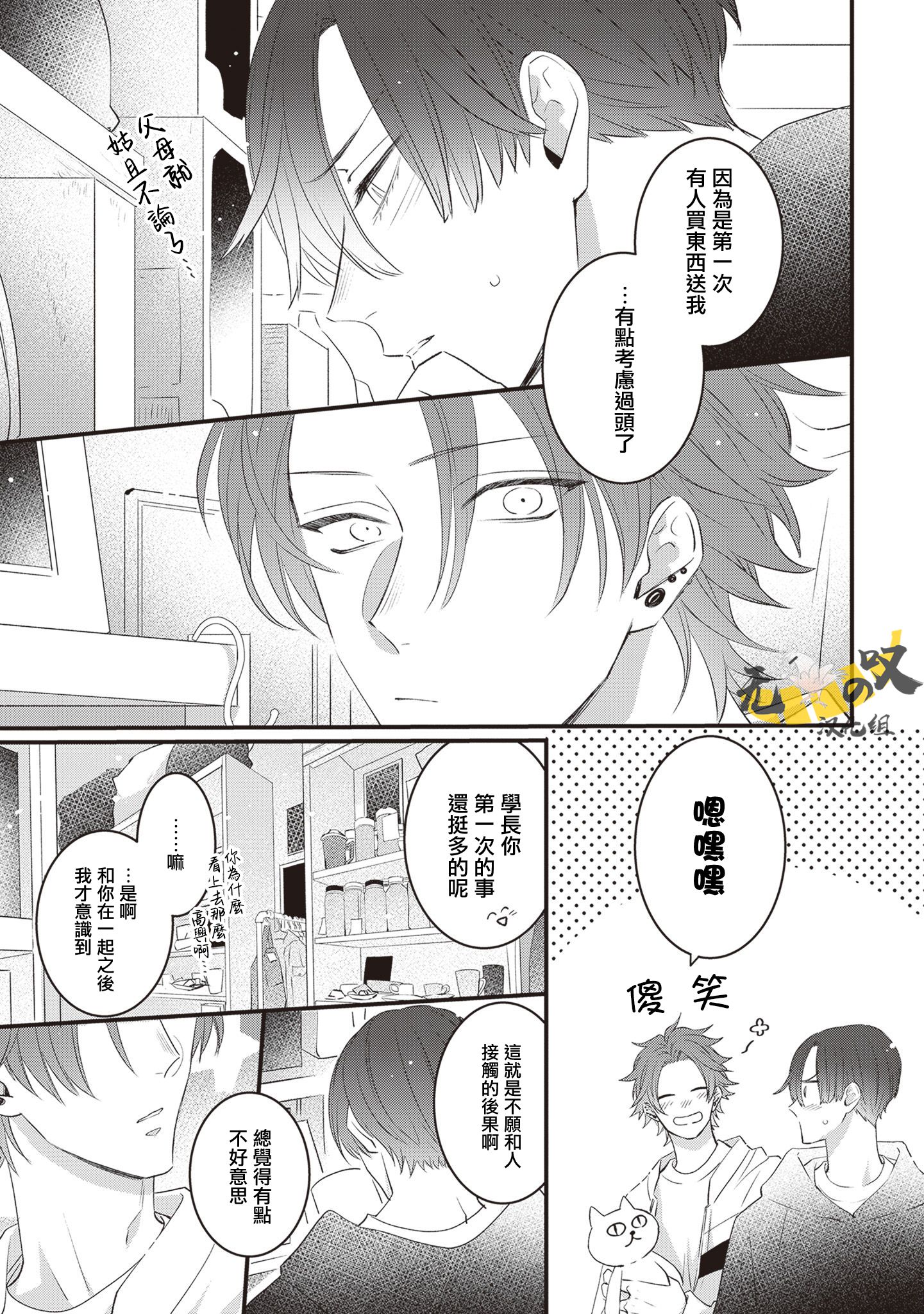 《猫模猫样丨ねこはねこらしくあれ》漫画 第10話