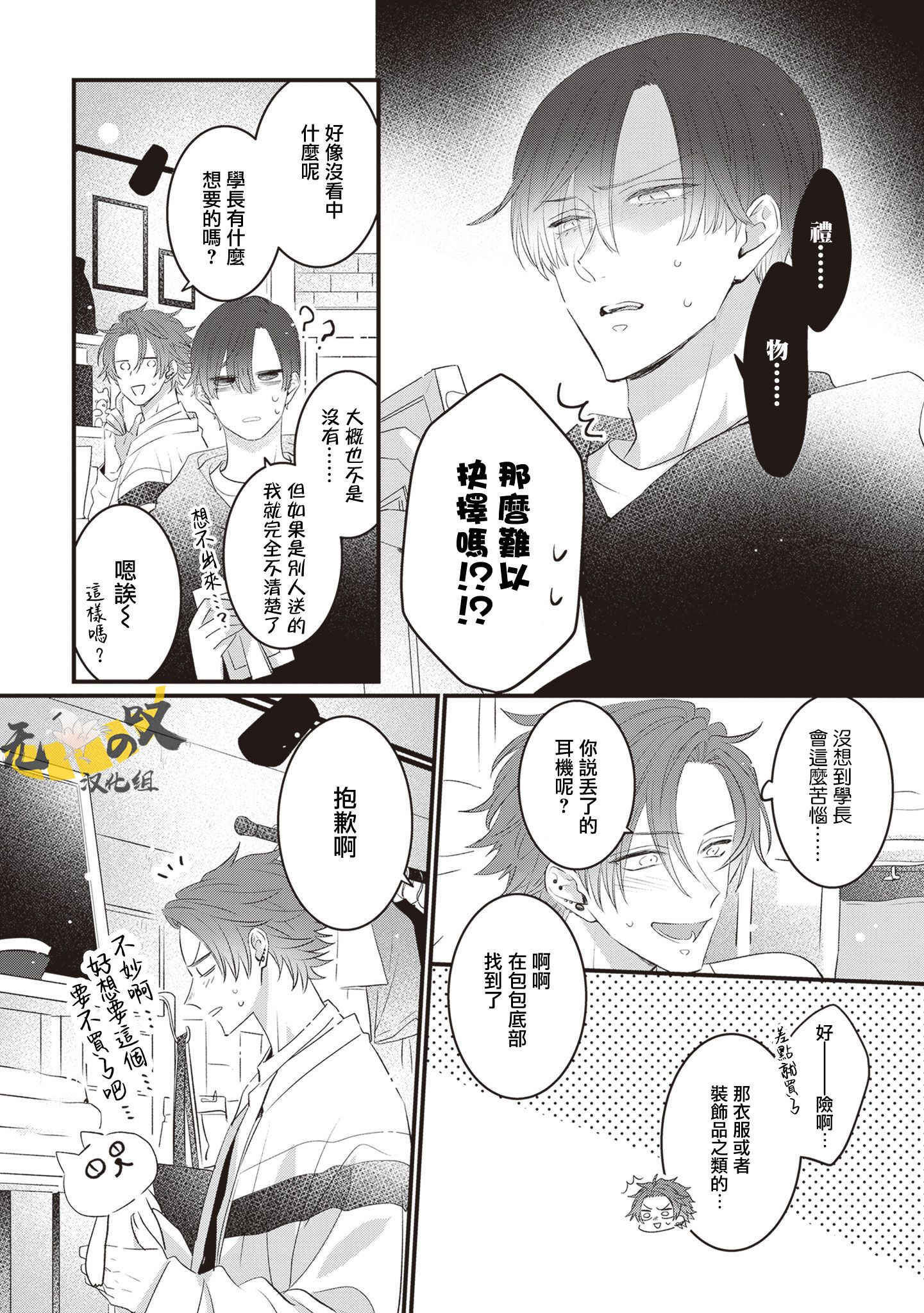 《猫模猫样丨ねこはねこらしくあれ》漫画 第10話