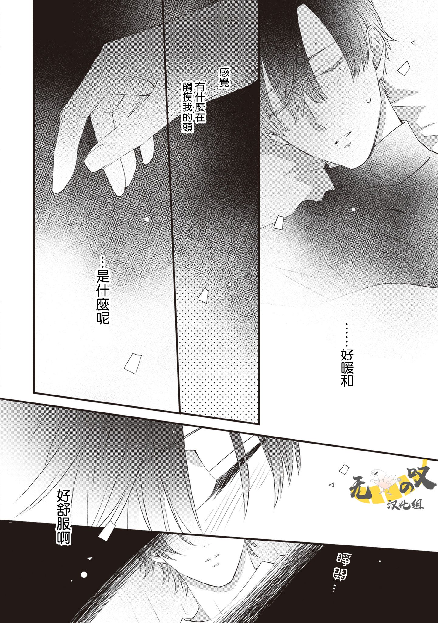 《猫模猫样丨ねこはねこらしくあれ》漫画 第11話