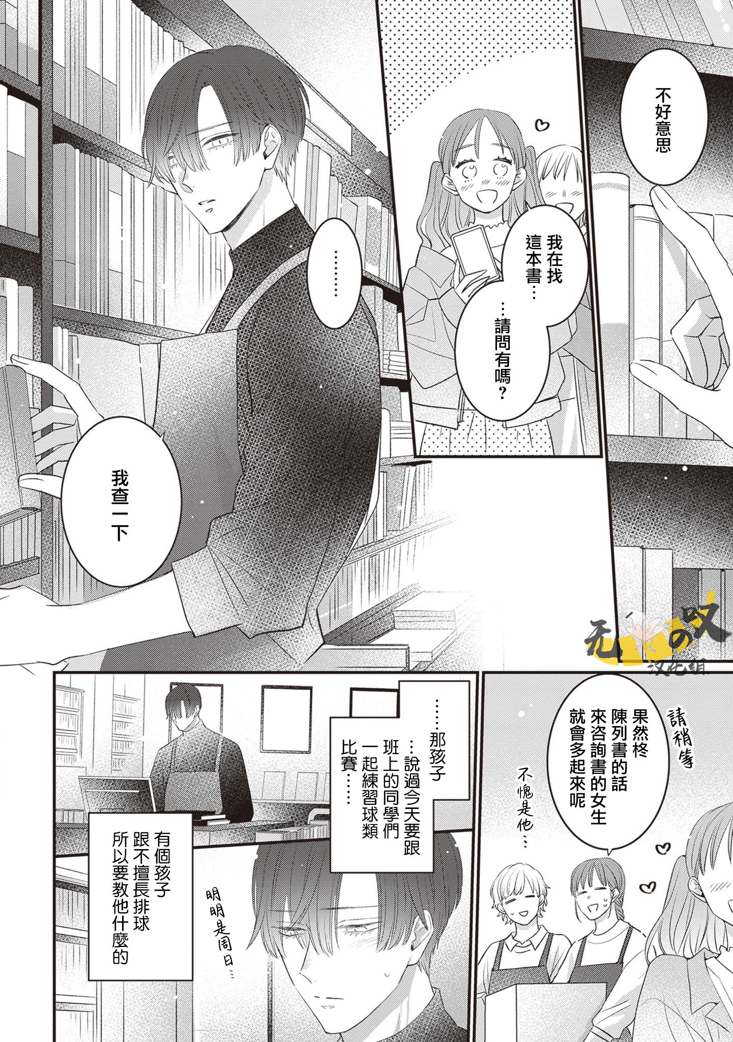 《猫模猫样丨ねこはねこらしくあれ》漫画 第11話