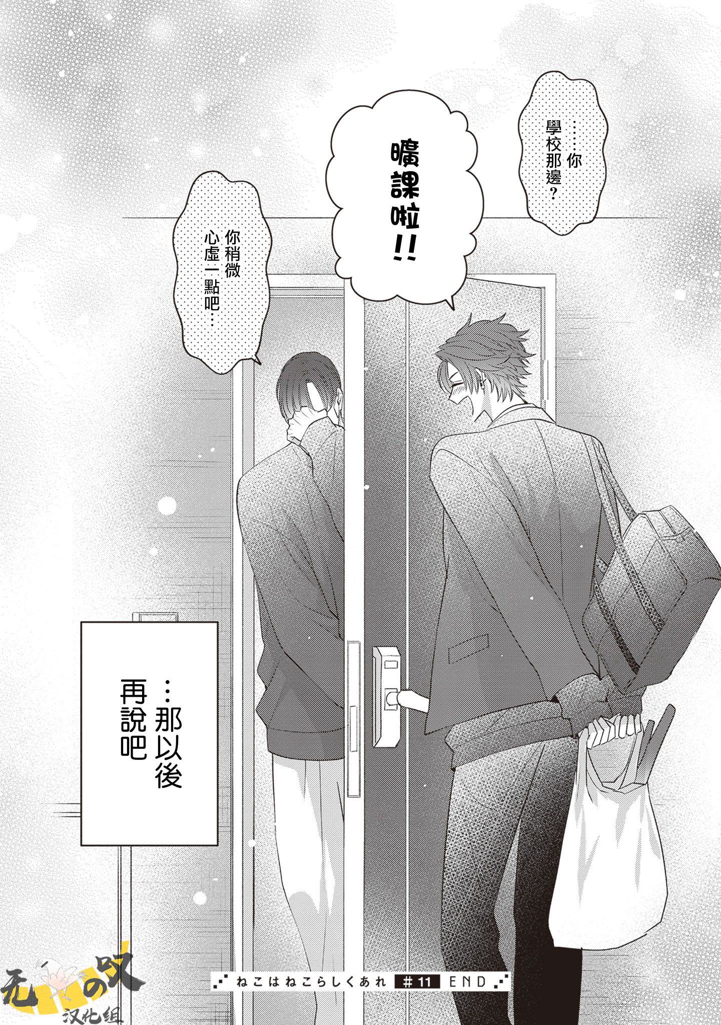 《猫模猫样丨ねこはねこらしくあれ》漫画 第11話