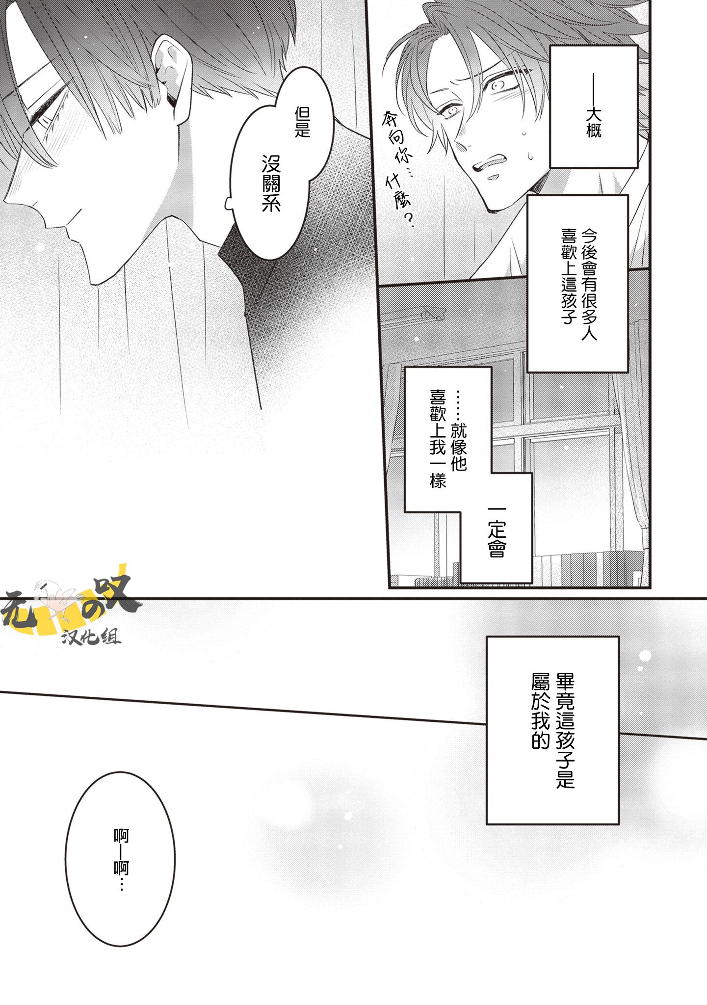 《猫模猫样丨ねこはねこらしくあれ》漫画 第11話