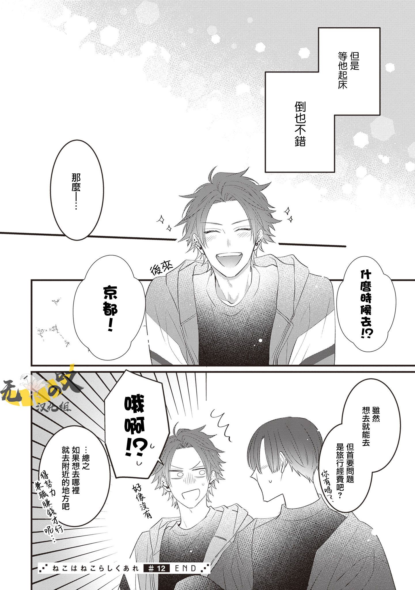 《猫模猫样丨ねこはねこらしくあれ》漫画 第12話