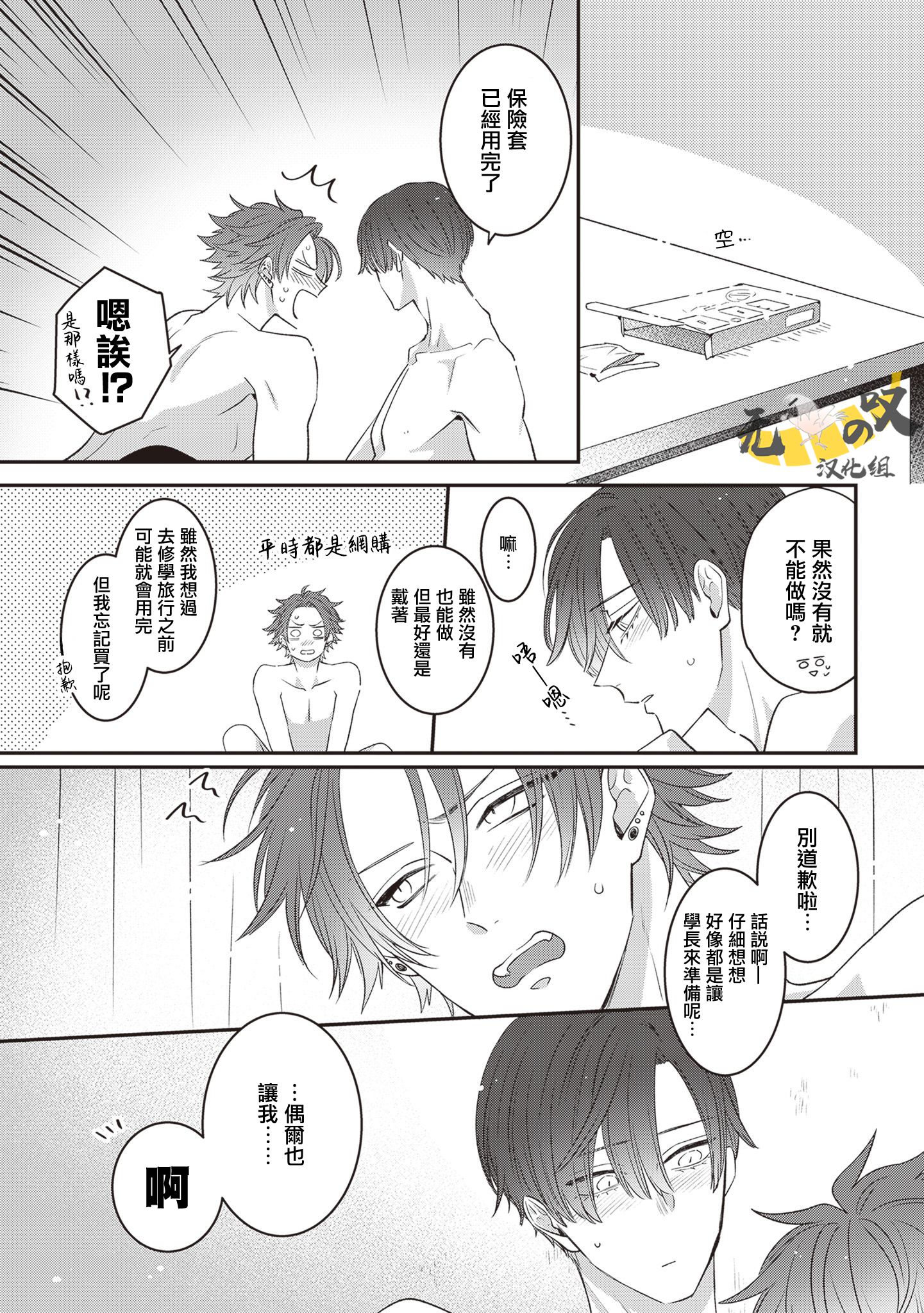 《猫模猫样丨ねこはねこらしくあれ》漫画 第三卷 加笔