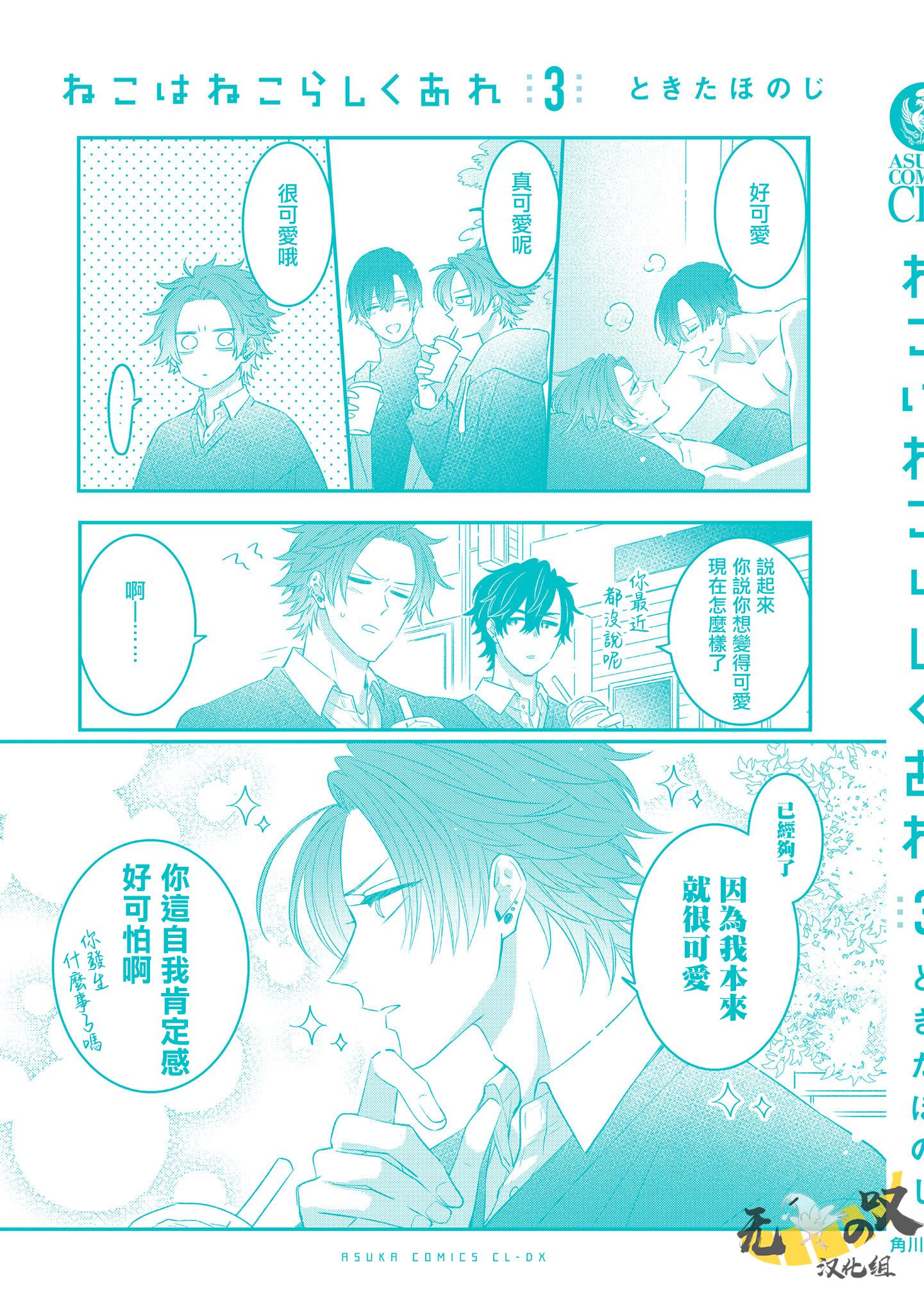 《猫模猫样丨ねこはねこらしくあれ》漫画 第三卷 加笔