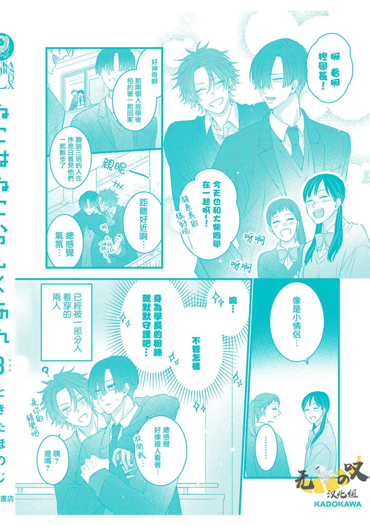 《猫模猫样丨ねこはねこらしくあれ》漫画 第三卷 加笔