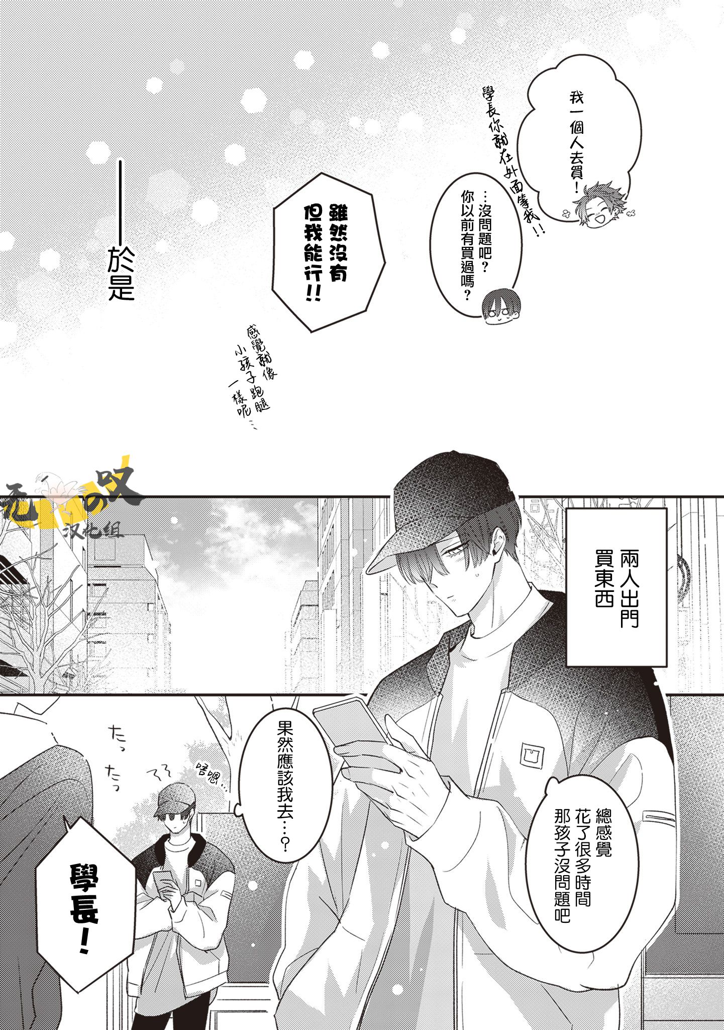 《猫模猫样丨ねこはねこらしくあれ》漫画 第三卷 加笔