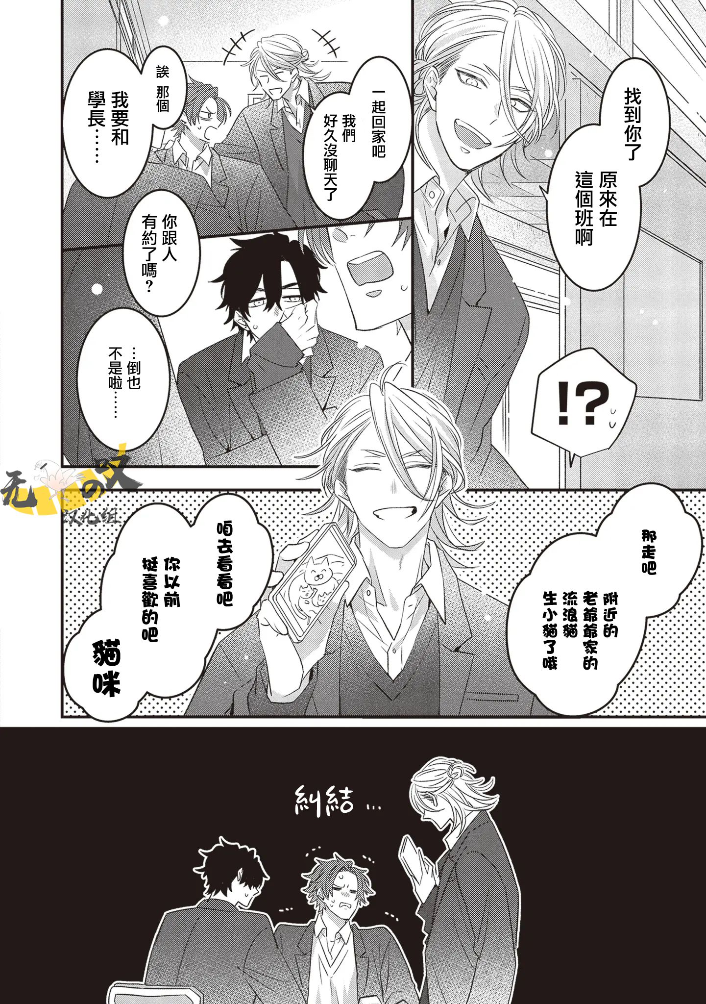 《猫模猫样丨ねこはねこらしくあれ》漫画 第13話