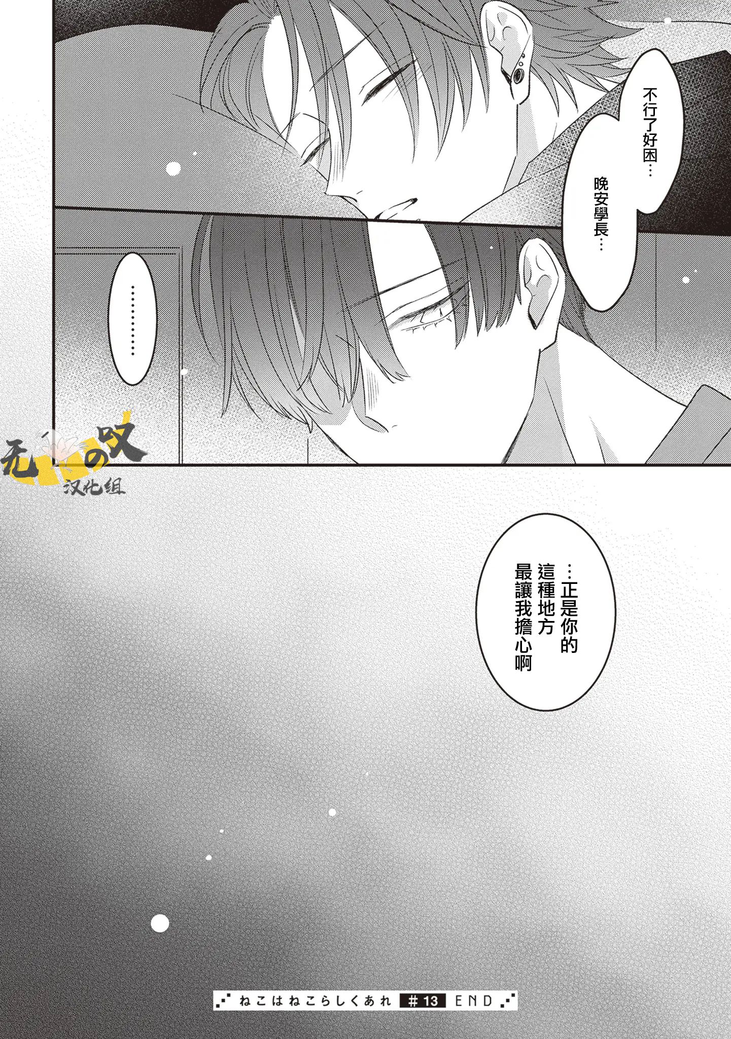 《猫模猫样丨ねこはねこらしくあれ》漫画 第13話