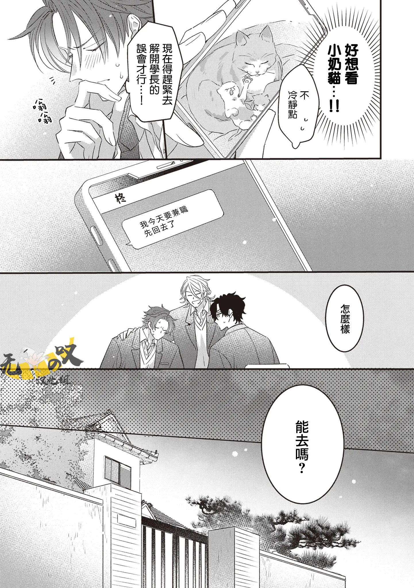 《猫模猫样丨ねこはねこらしくあれ》漫画 第13話