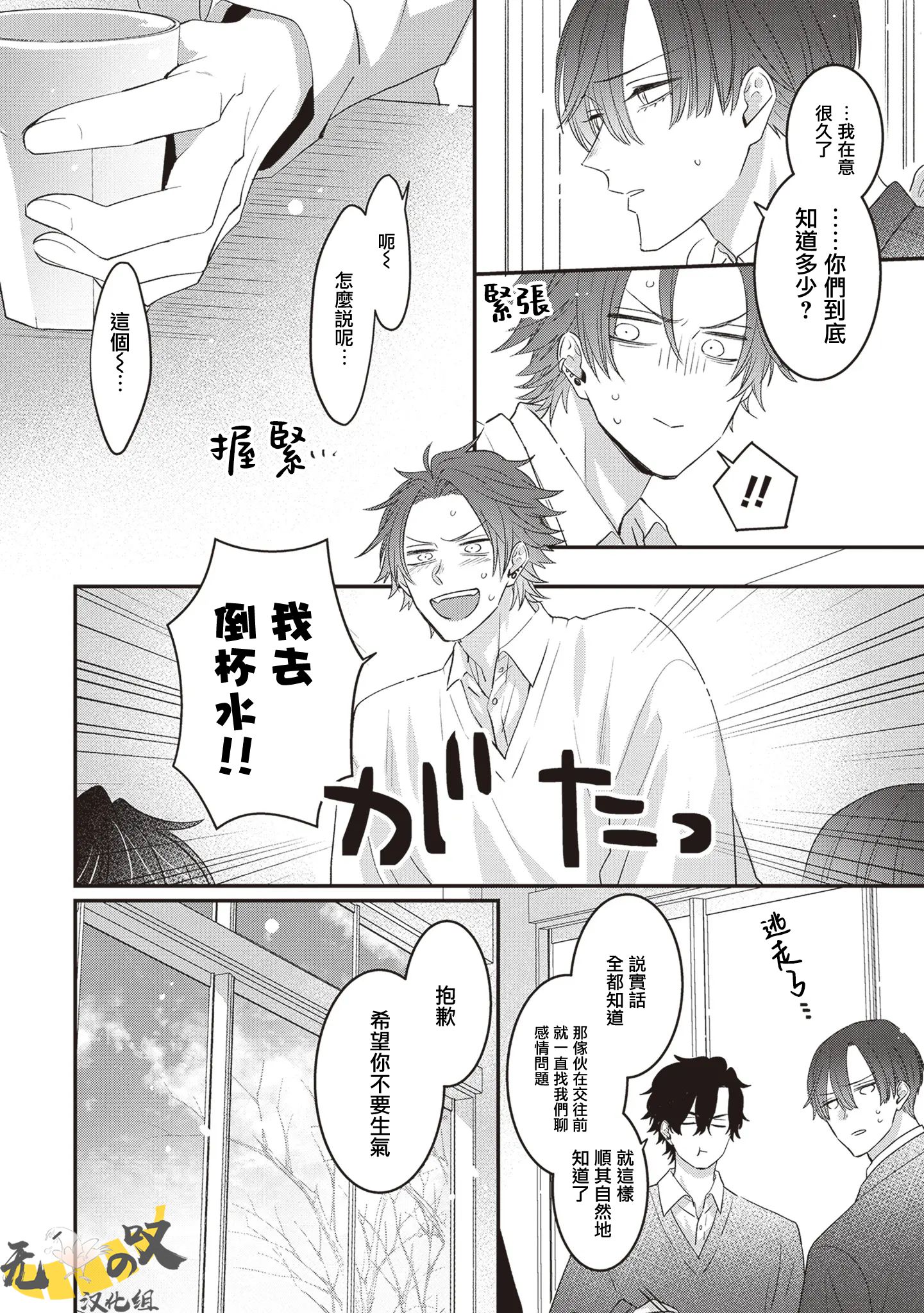 《猫模猫样丨ねこはねこらしくあれ》漫画 第13話