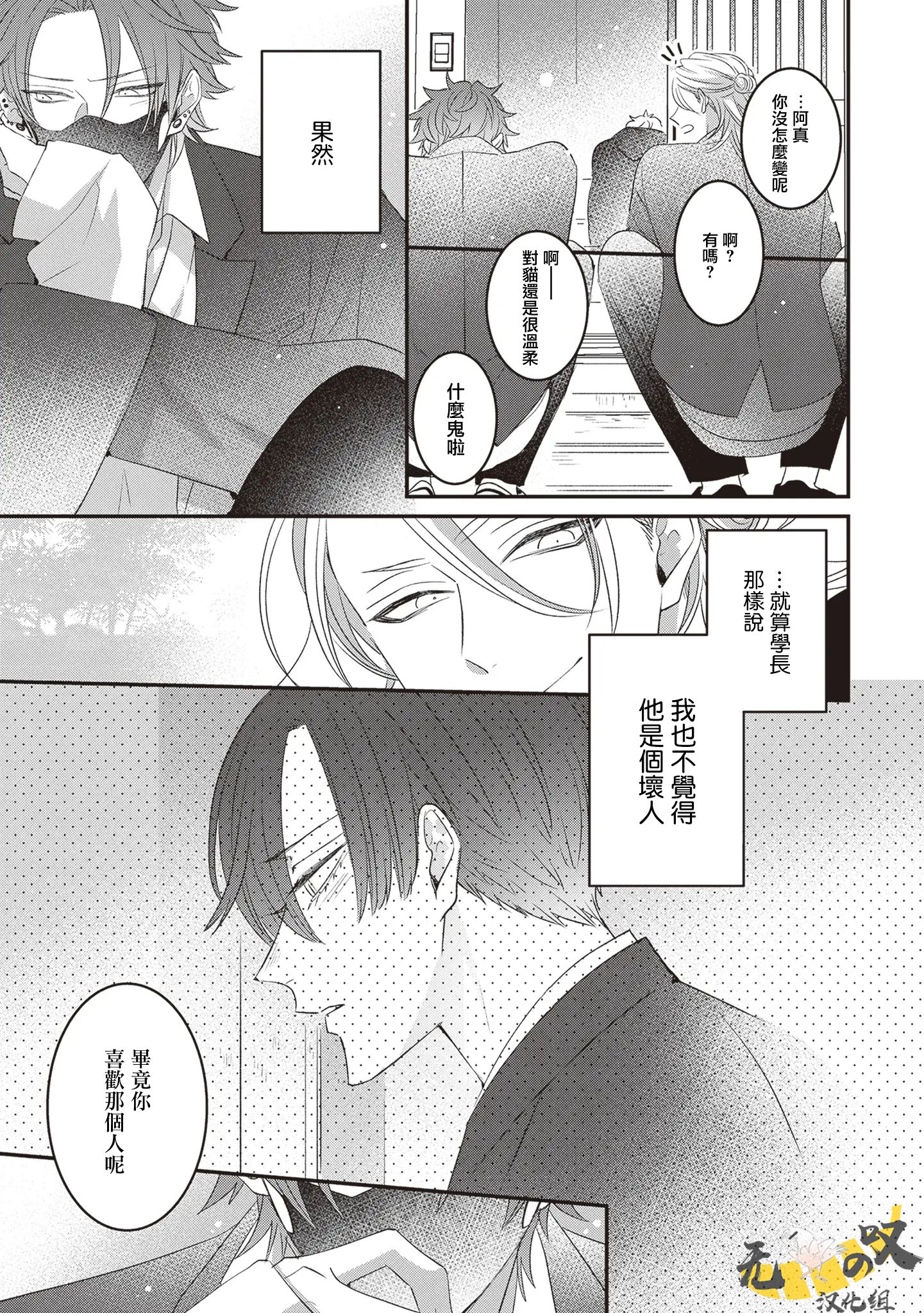 《猫模猫样丨ねこはねこらしくあれ》漫画 第13話