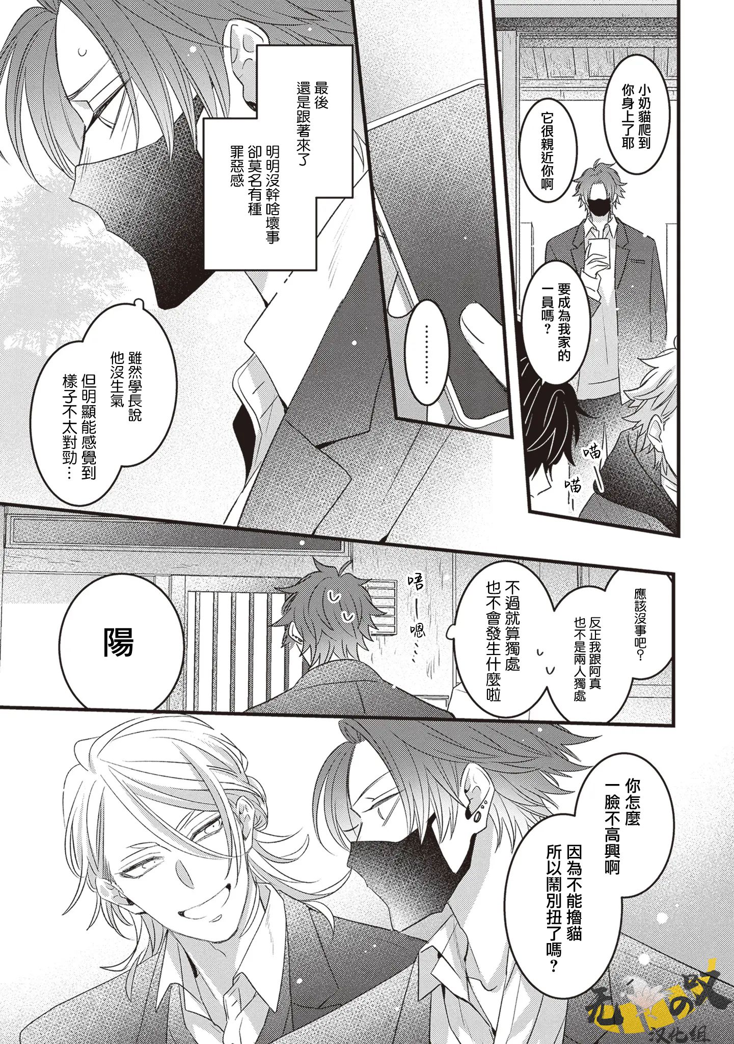 《猫模猫样丨ねこはねこらしくあれ》漫画 第13話