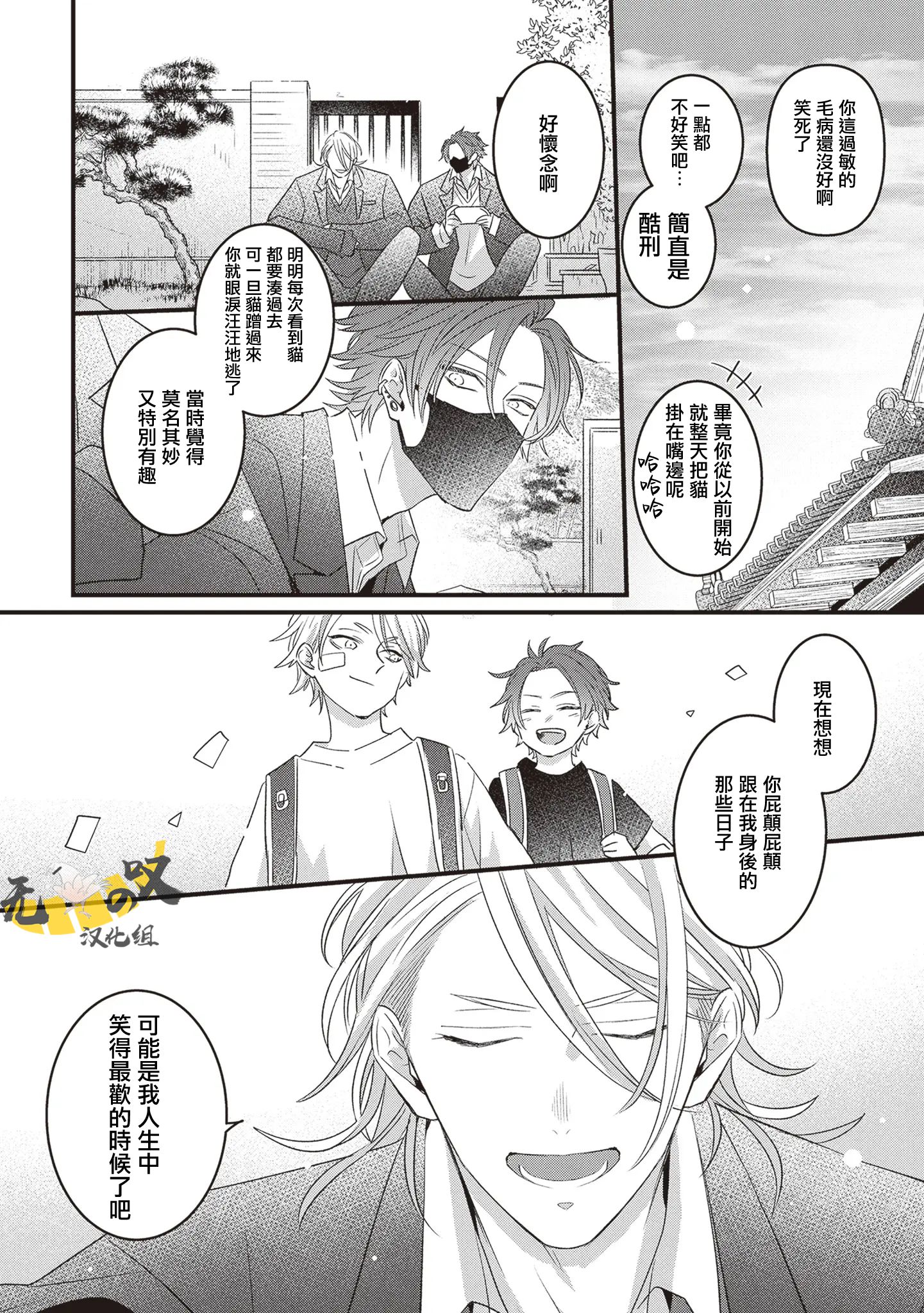 《猫模猫样丨ねこはねこらしくあれ》漫画 第13話