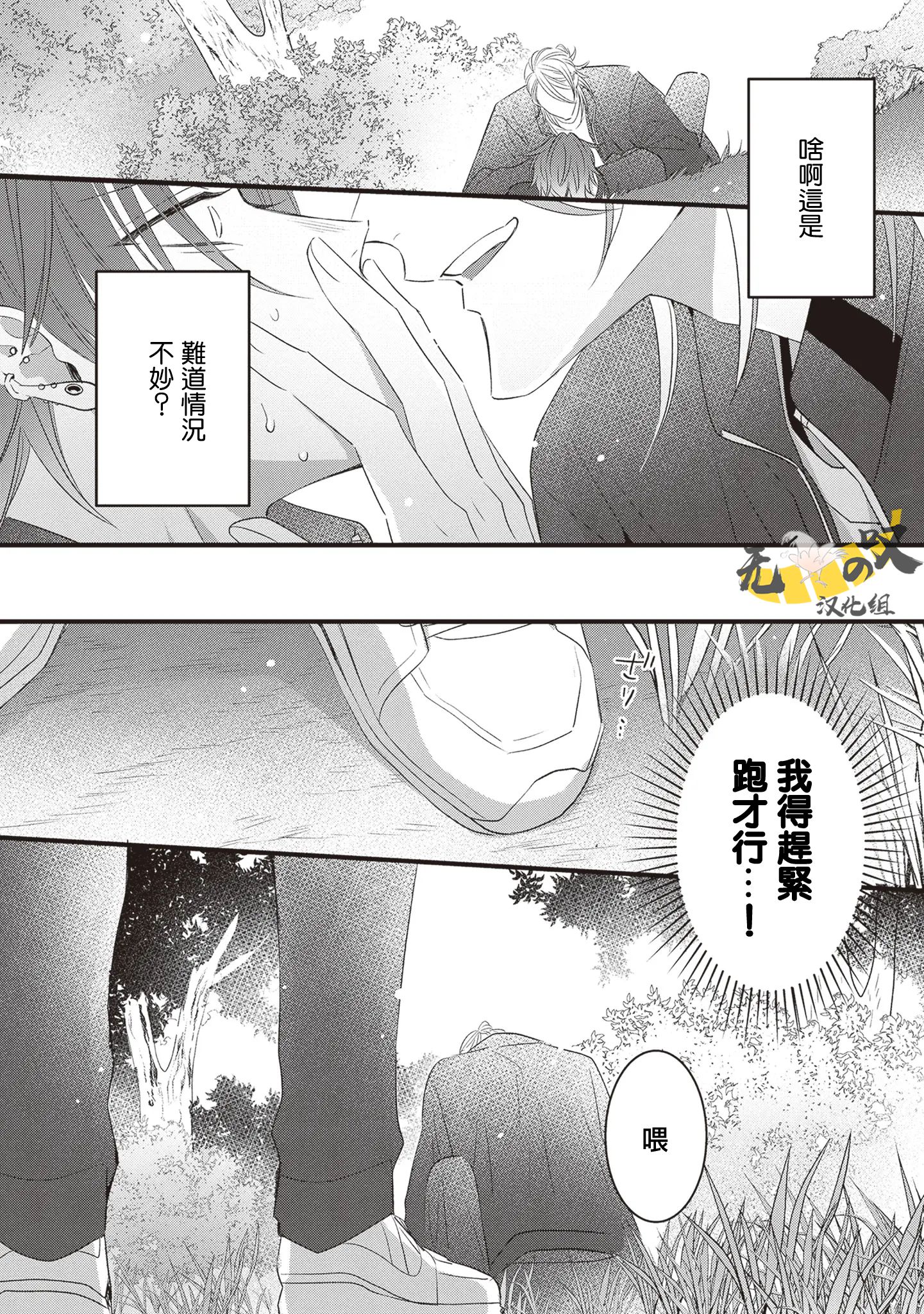 《猫模猫样丨ねこはねこらしくあれ》漫画 第14話