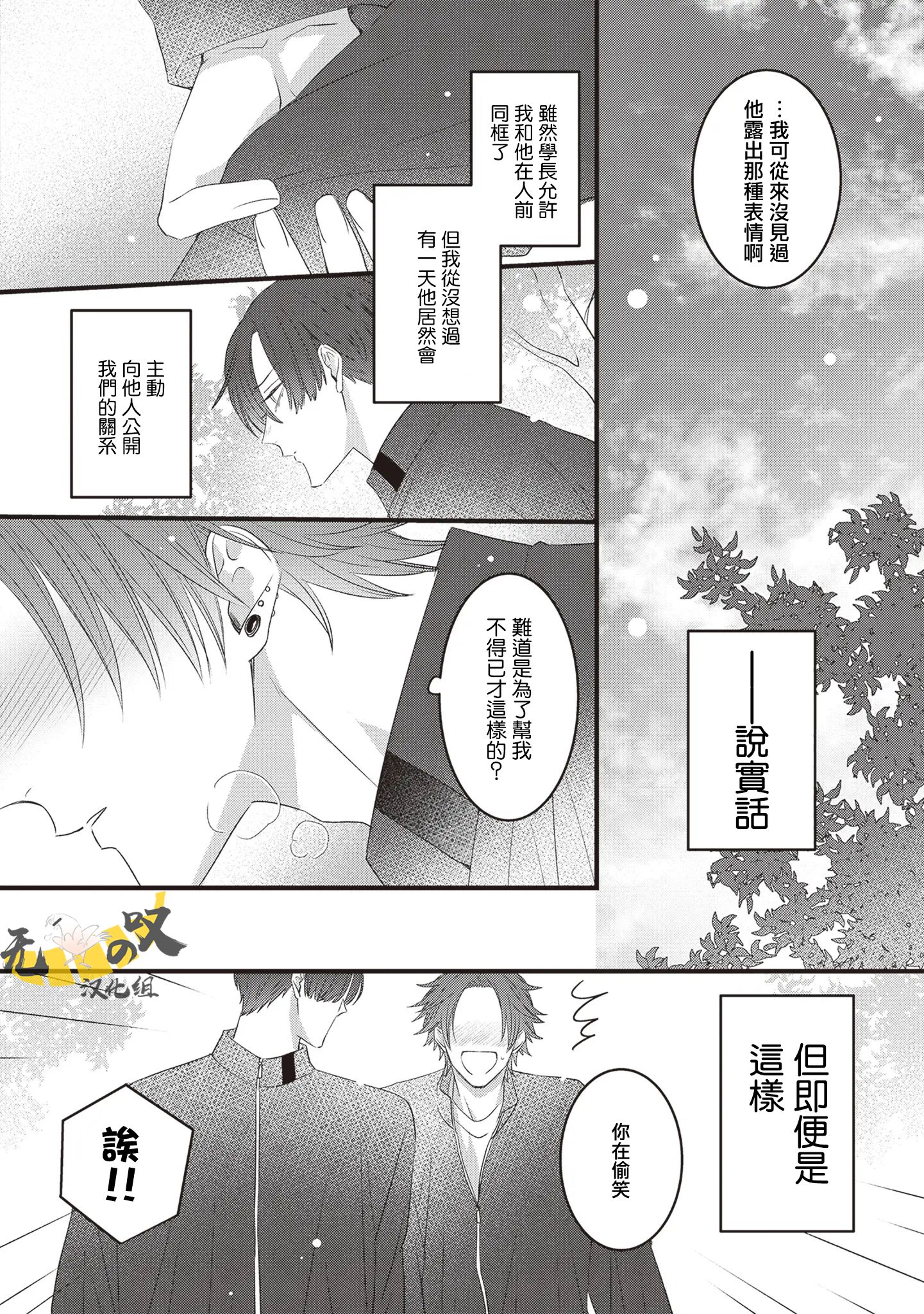 《猫模猫样丨ねこはねこらしくあれ》漫画 第14話