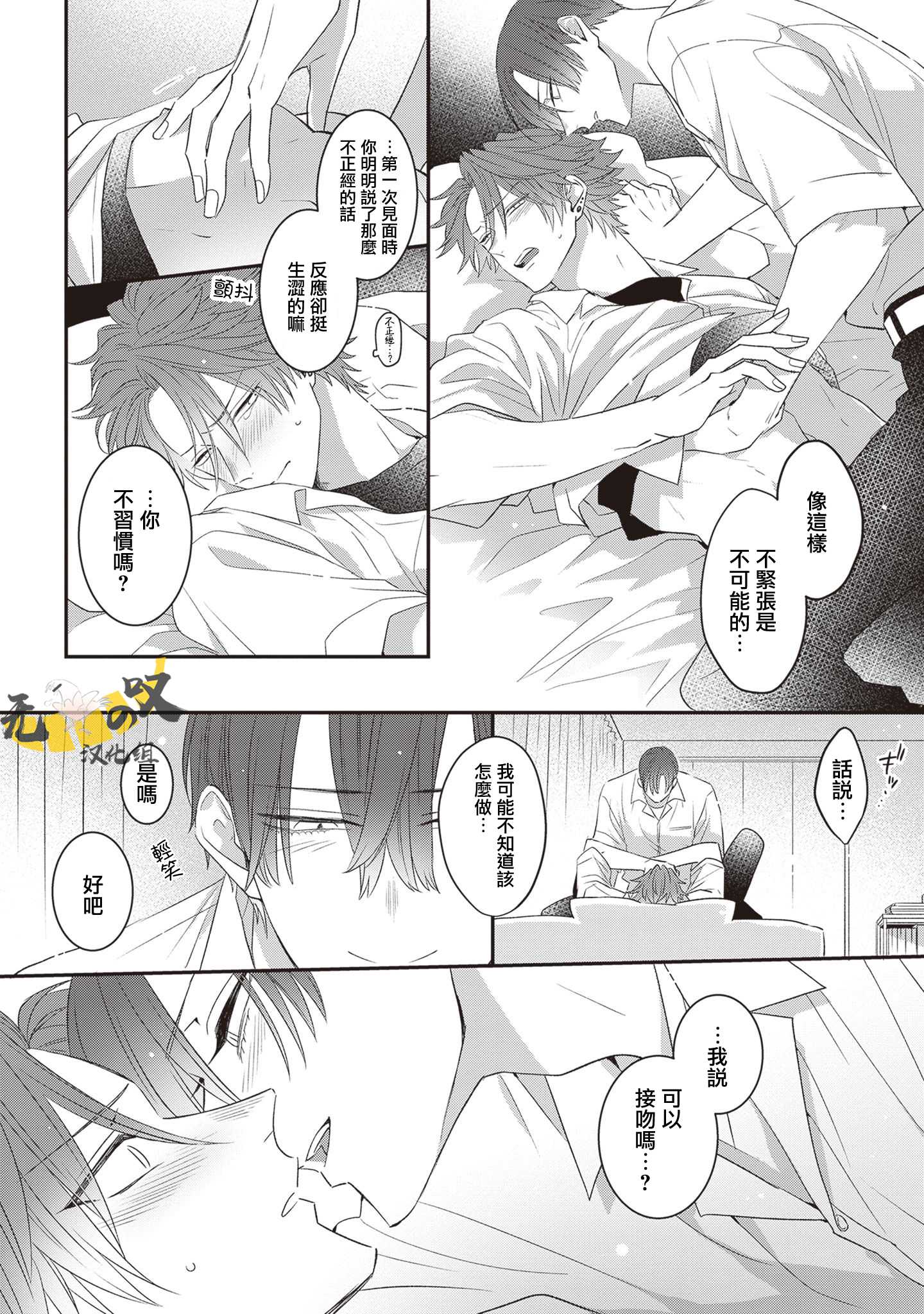 《猫模猫样丨ねこはねこらしくあれ》漫画 第2話