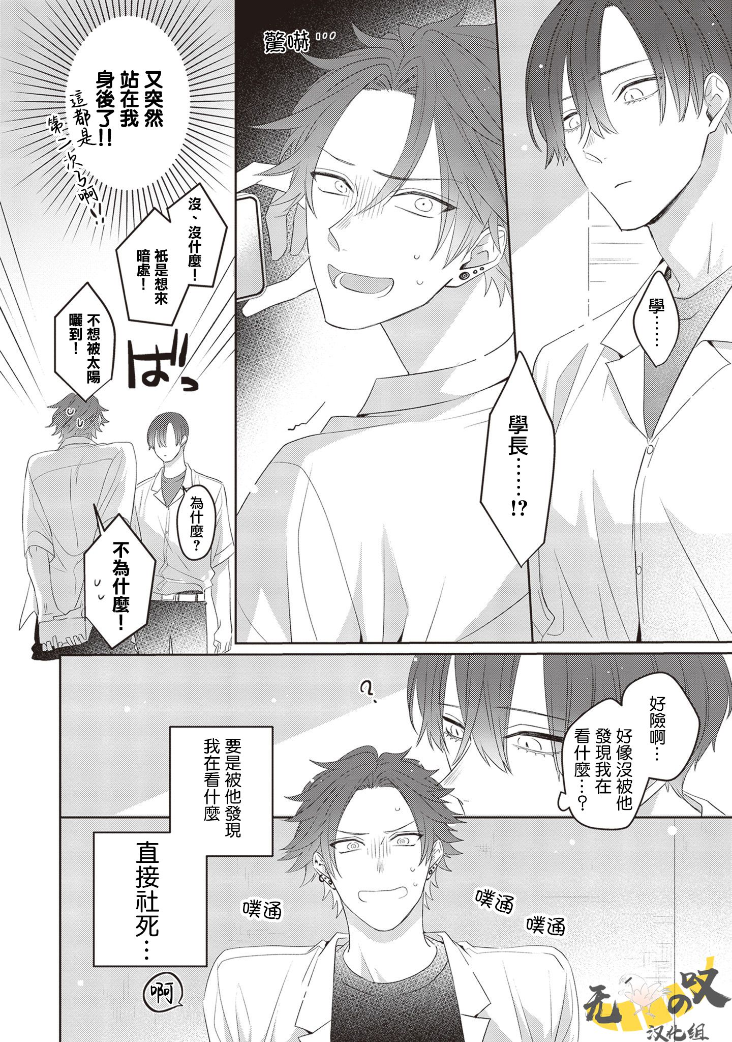 《猫模猫样丨ねこはねこらしくあれ》漫画 第3話