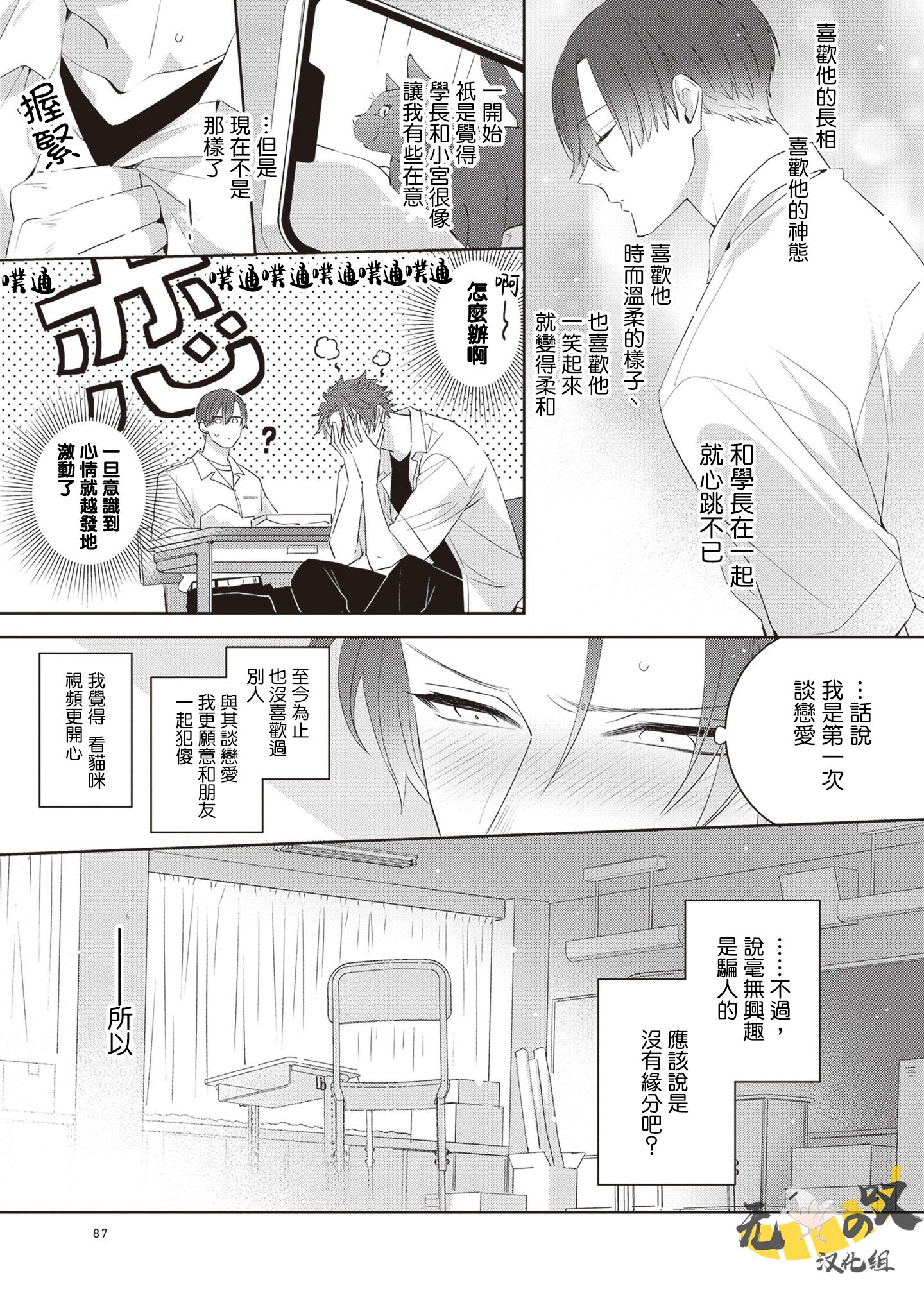 《猫模猫样丨ねこはねこらしくあれ》漫画 第3話