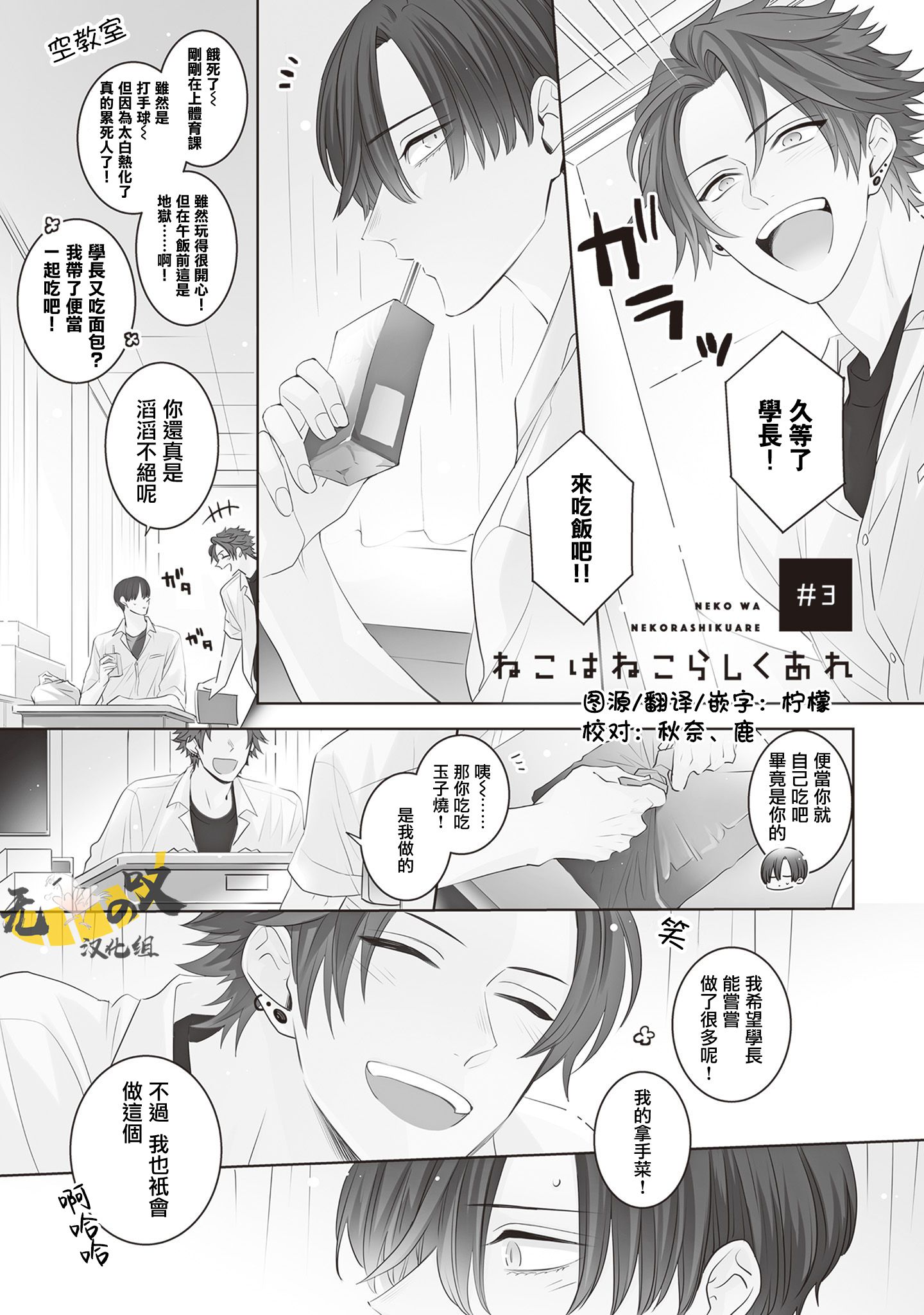 《猫模猫样丨ねこはねこらしくあれ》漫画 第3話