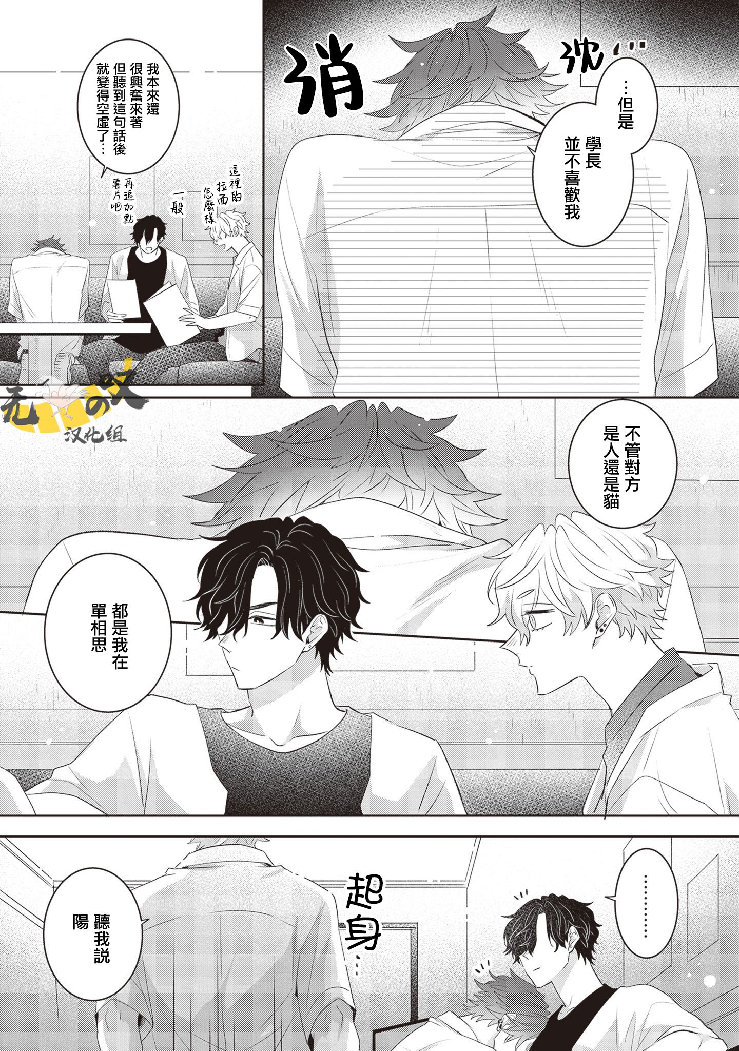 《猫模猫样丨ねこはねこらしくあれ》漫画 第3話