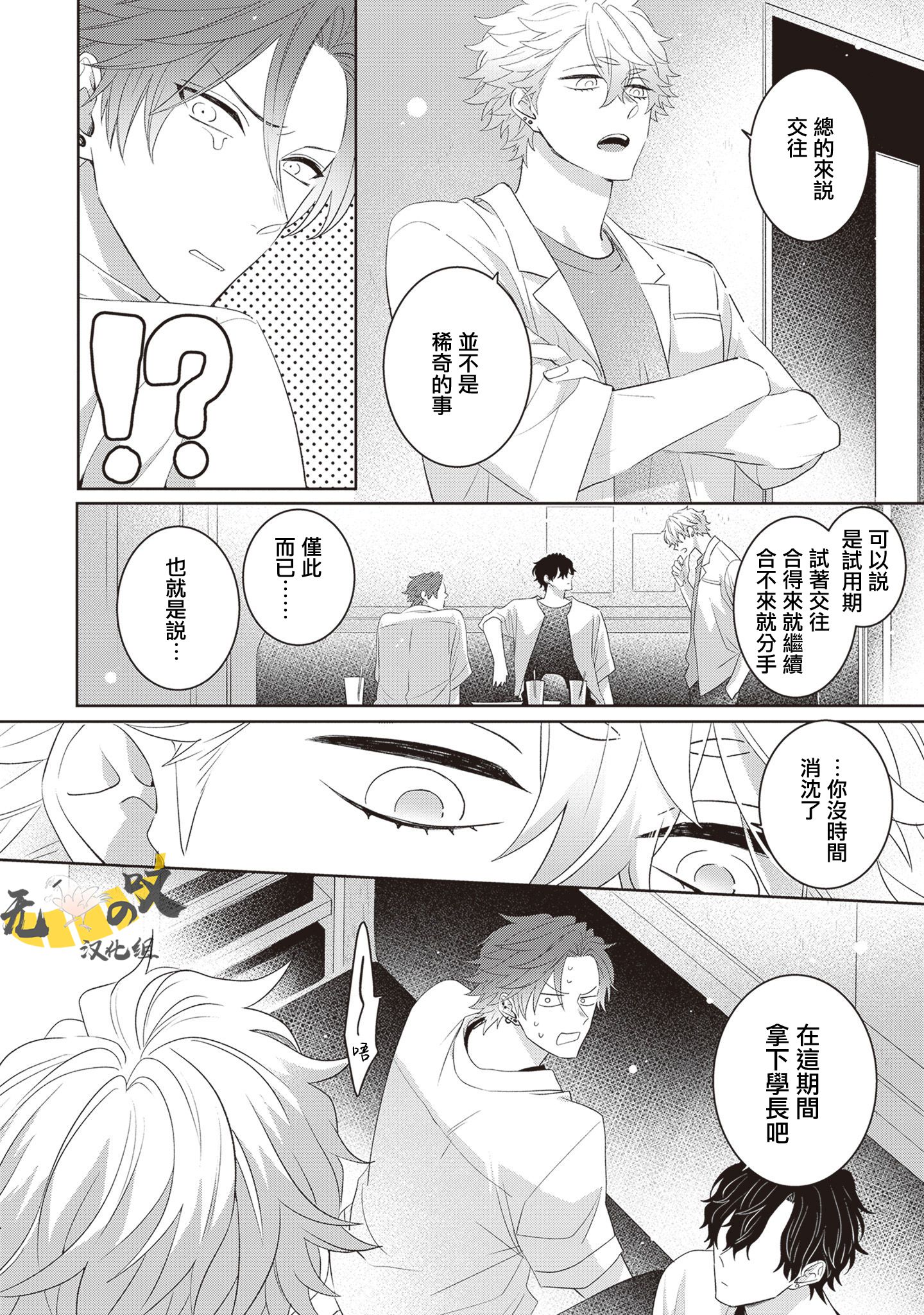 《猫模猫样丨ねこはねこらしくあれ》漫画 第3話