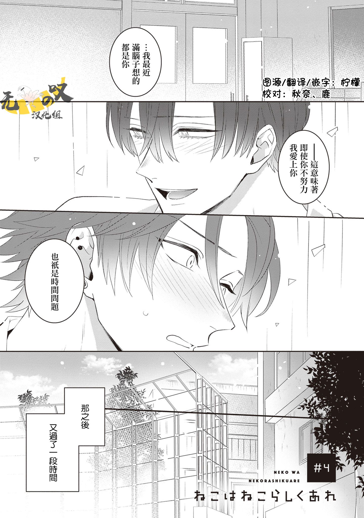 《猫模猫样丨ねこはねこらしくあれ》漫画 第4話