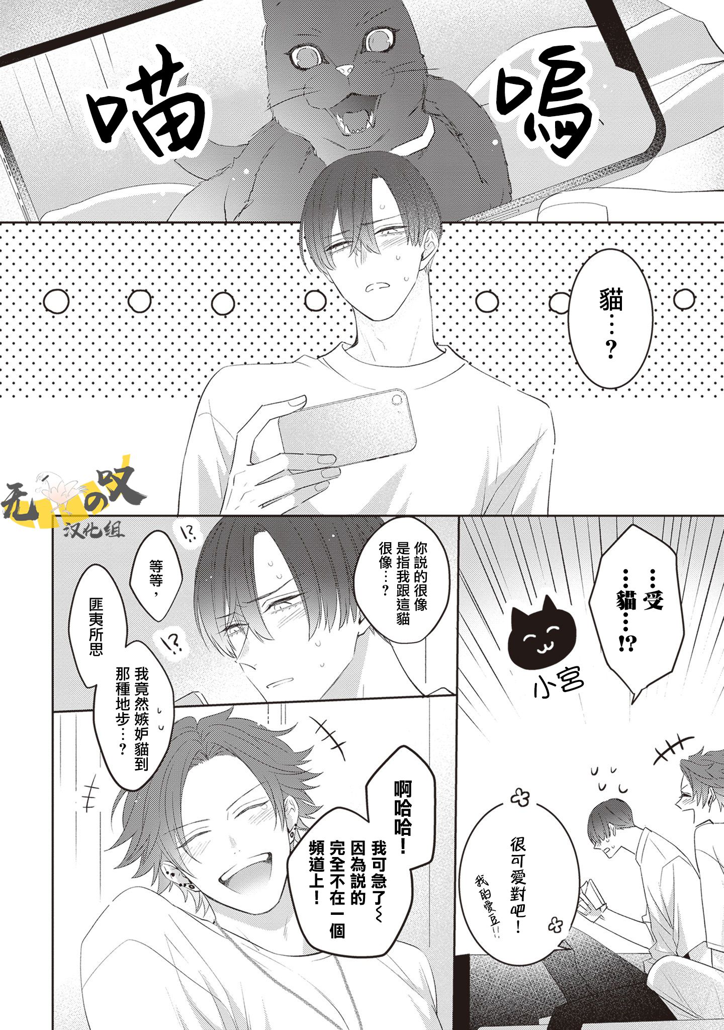 《猫模猫样丨ねこはねこらしくあれ》漫画 第4話