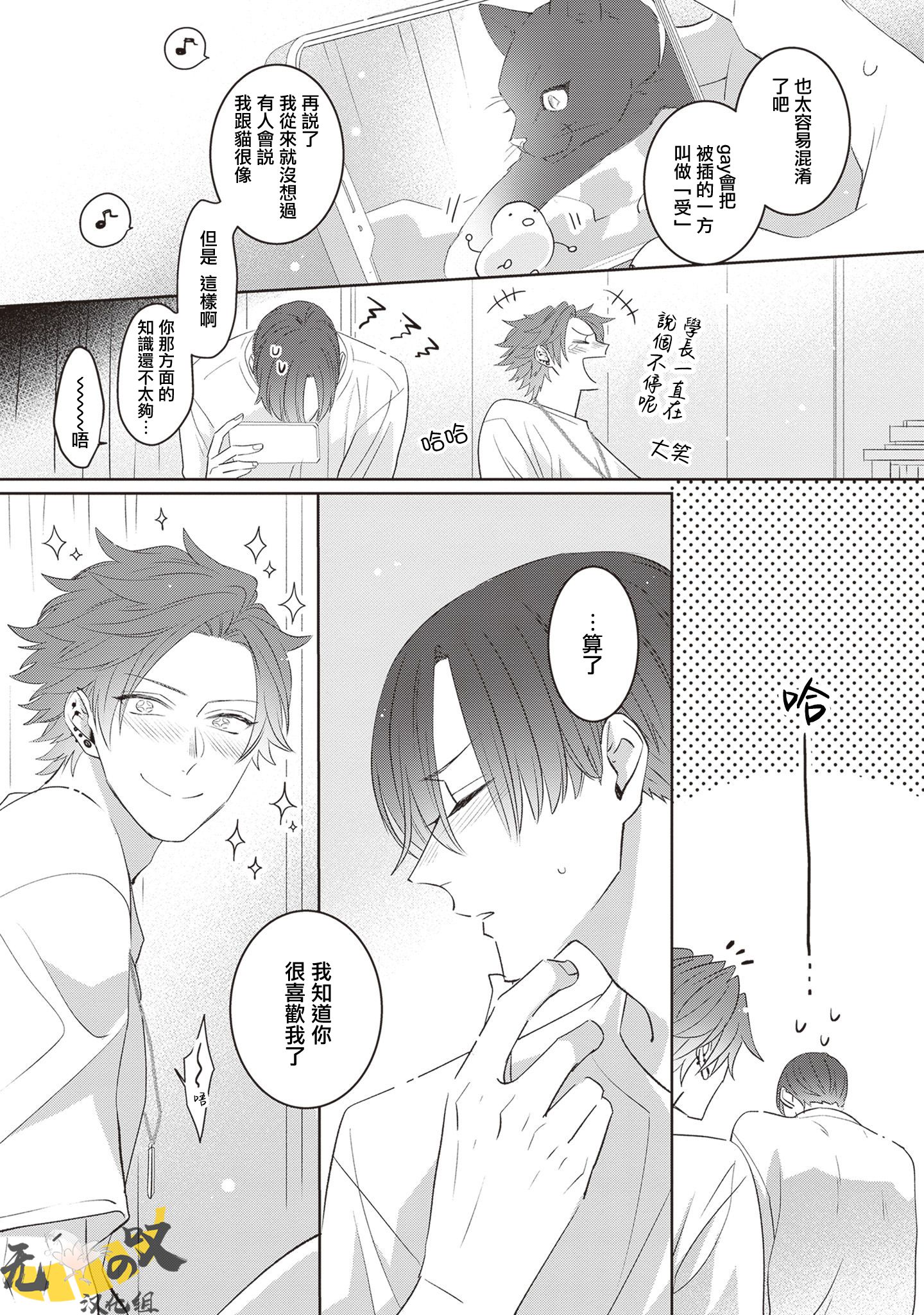 《猫模猫样丨ねこはねこらしくあれ》漫画 第4話