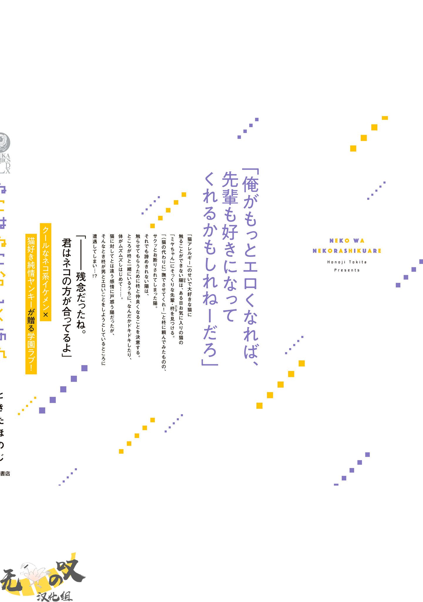 《猫模猫样丨ねこはねこらしくあれ》漫画 加笔