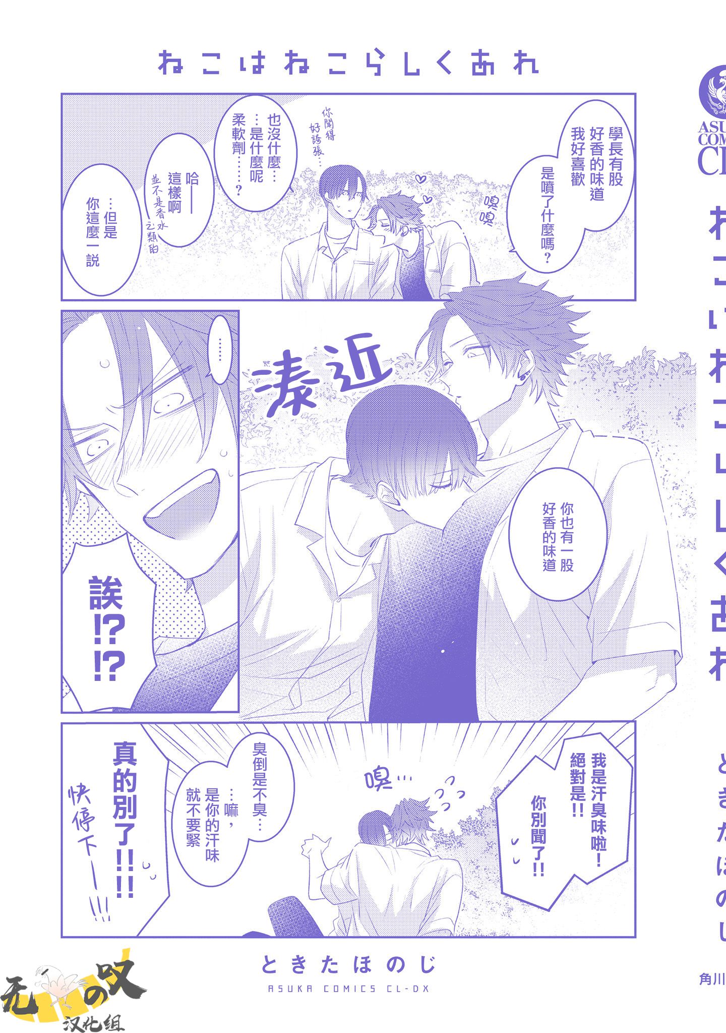 《猫模猫样丨ねこはねこらしくあれ》漫画 加笔