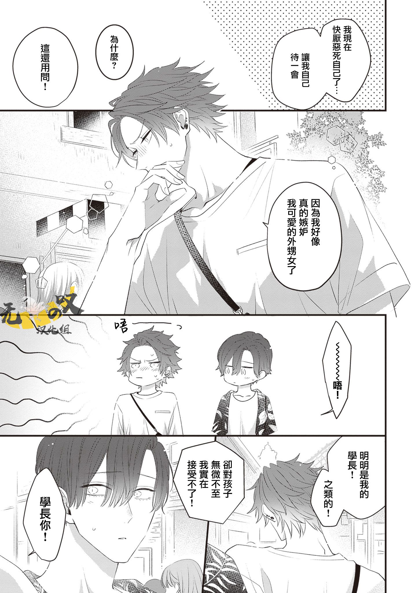 《猫模猫样丨ねこはねこらしくあれ》漫画 第6話