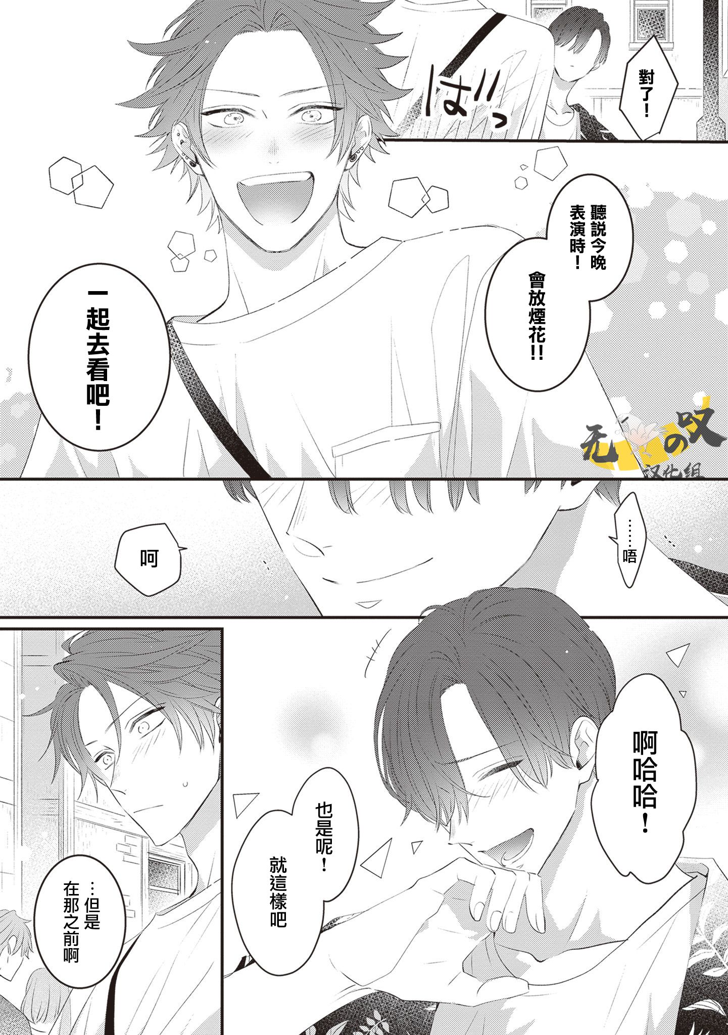 《猫模猫样丨ねこはねこらしくあれ》漫画 第6話