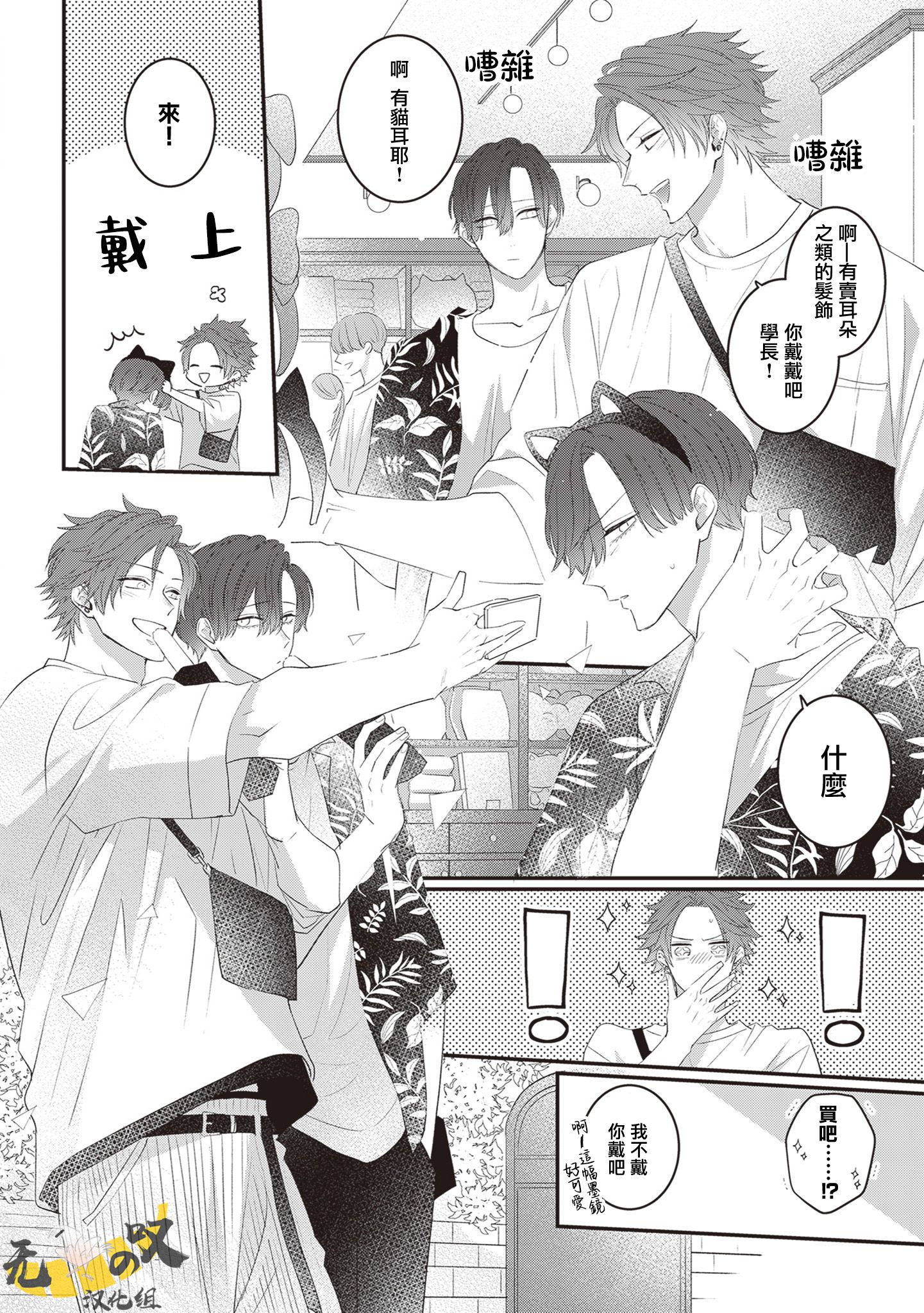 《猫模猫样丨ねこはねこらしくあれ》漫画 第6話