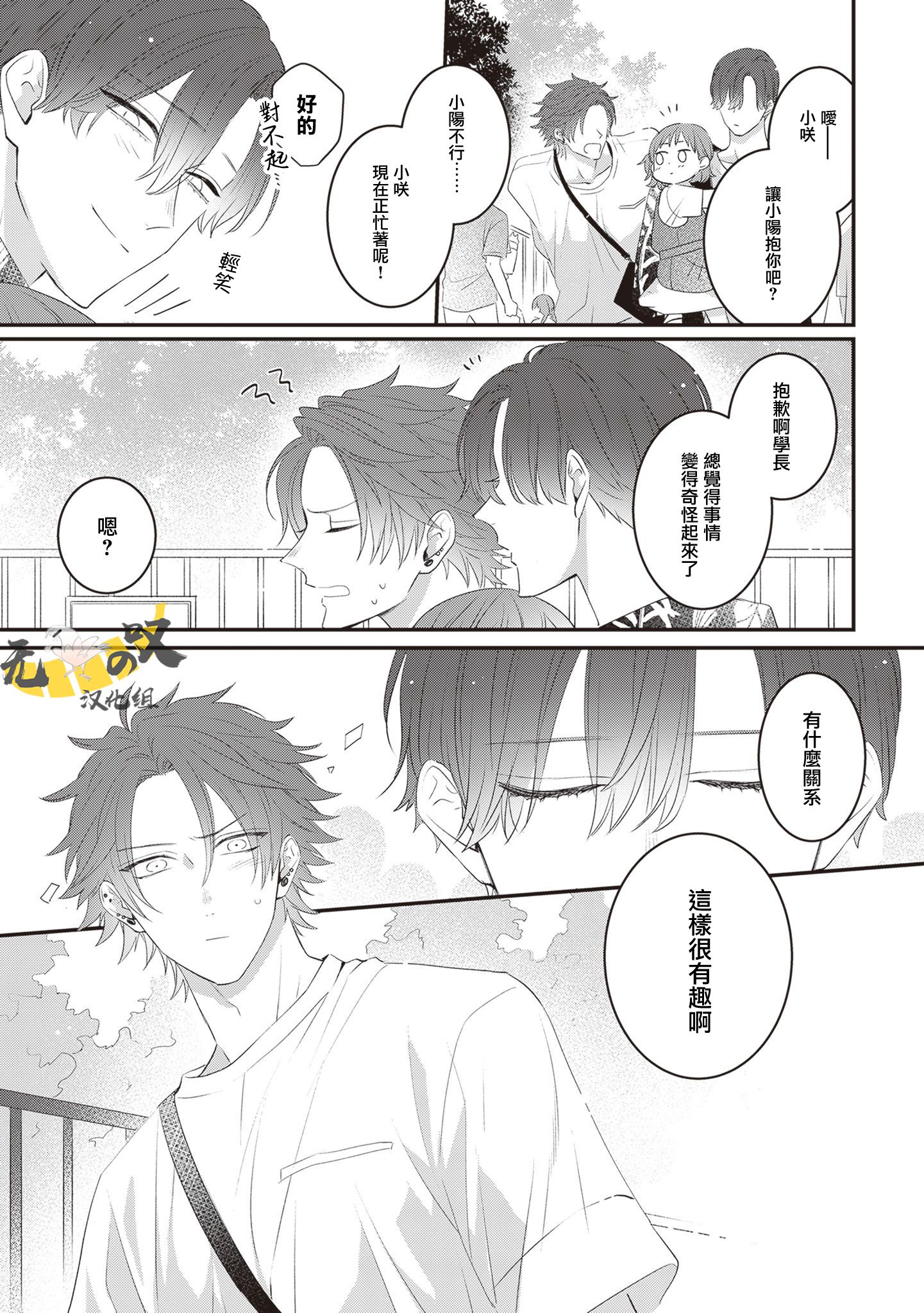 《猫模猫样丨ねこはねこらしくあれ》漫画 第6話