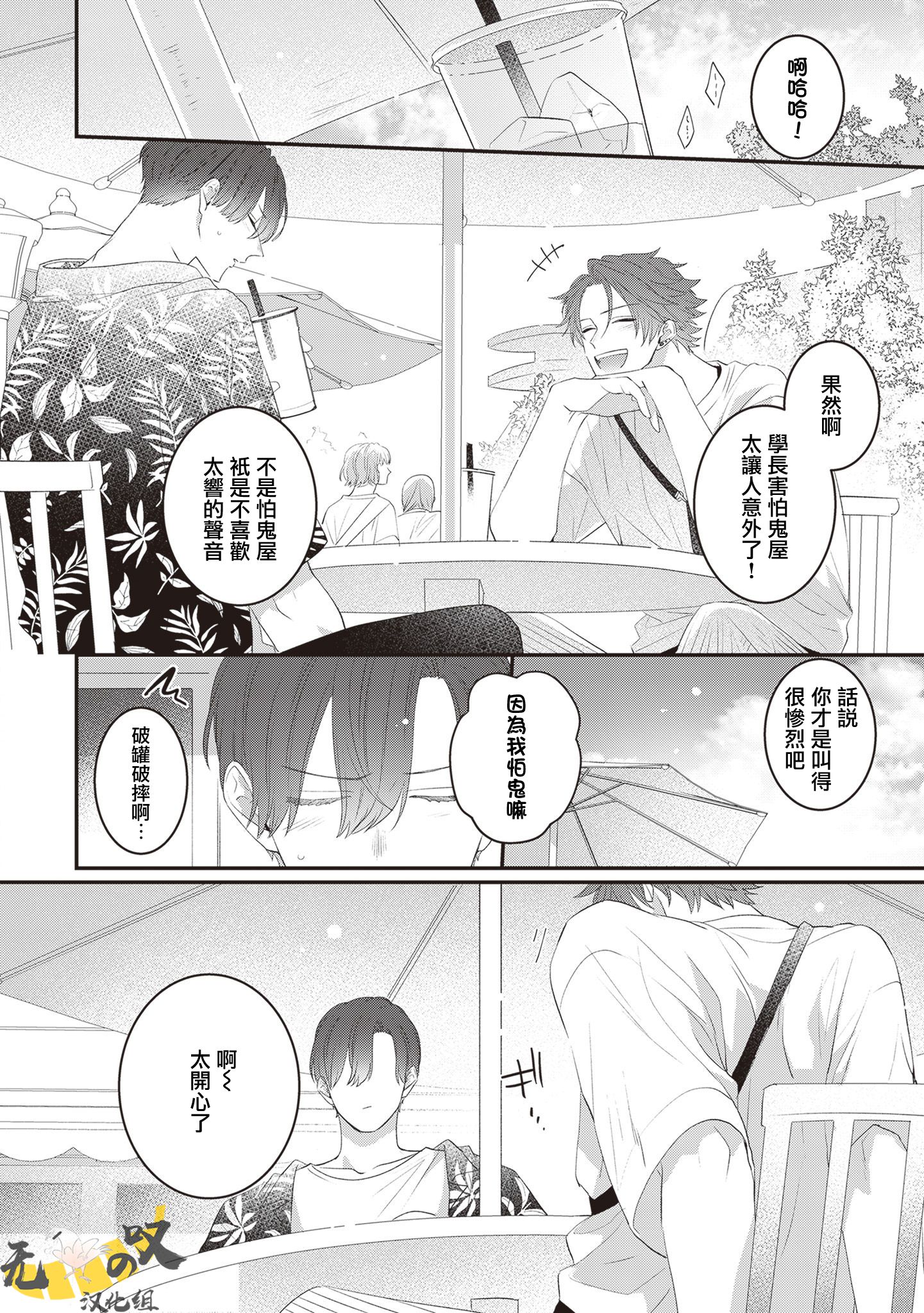 《猫模猫样丨ねこはねこらしくあれ》漫画 第6話