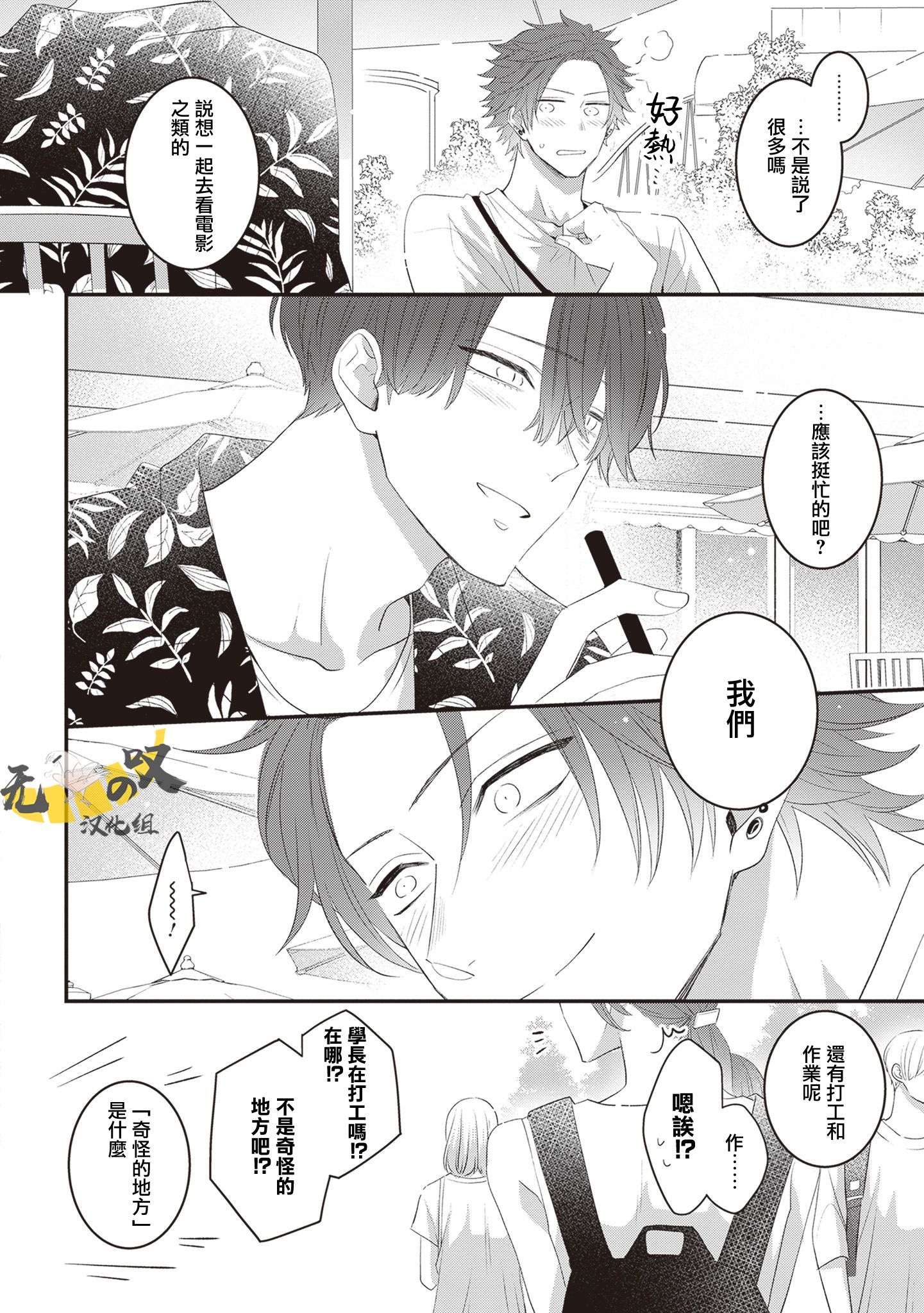 《猫模猫样丨ねこはねこらしくあれ》漫画 第6話