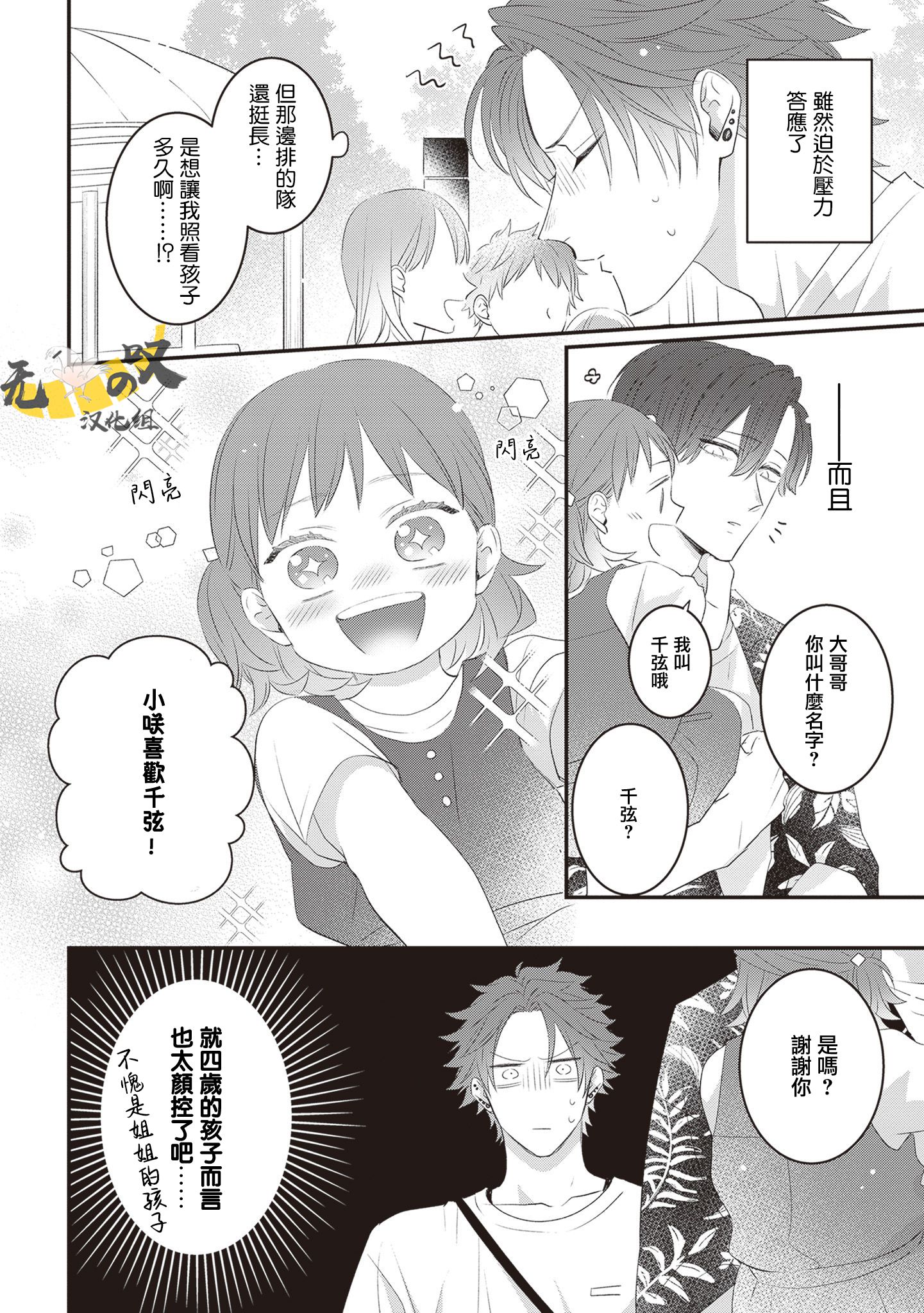 《猫模猫样丨ねこはねこらしくあれ》漫画 第6話