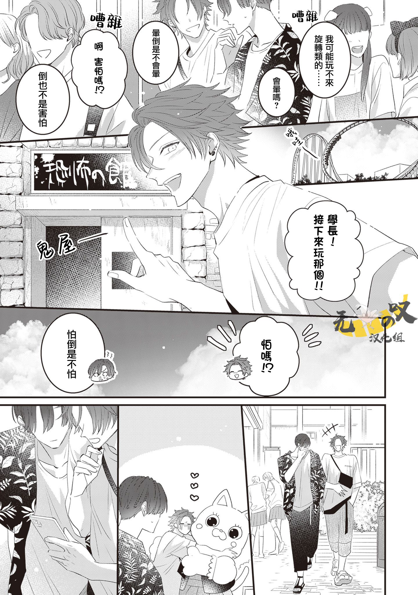 《猫模猫样丨ねこはねこらしくあれ》漫画 第6話