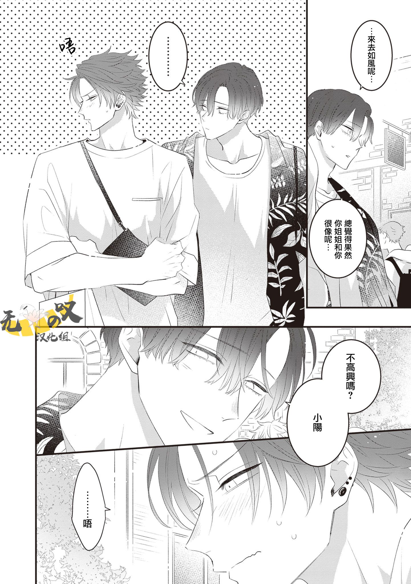 《猫模猫样丨ねこはねこらしくあれ》漫画 第6話